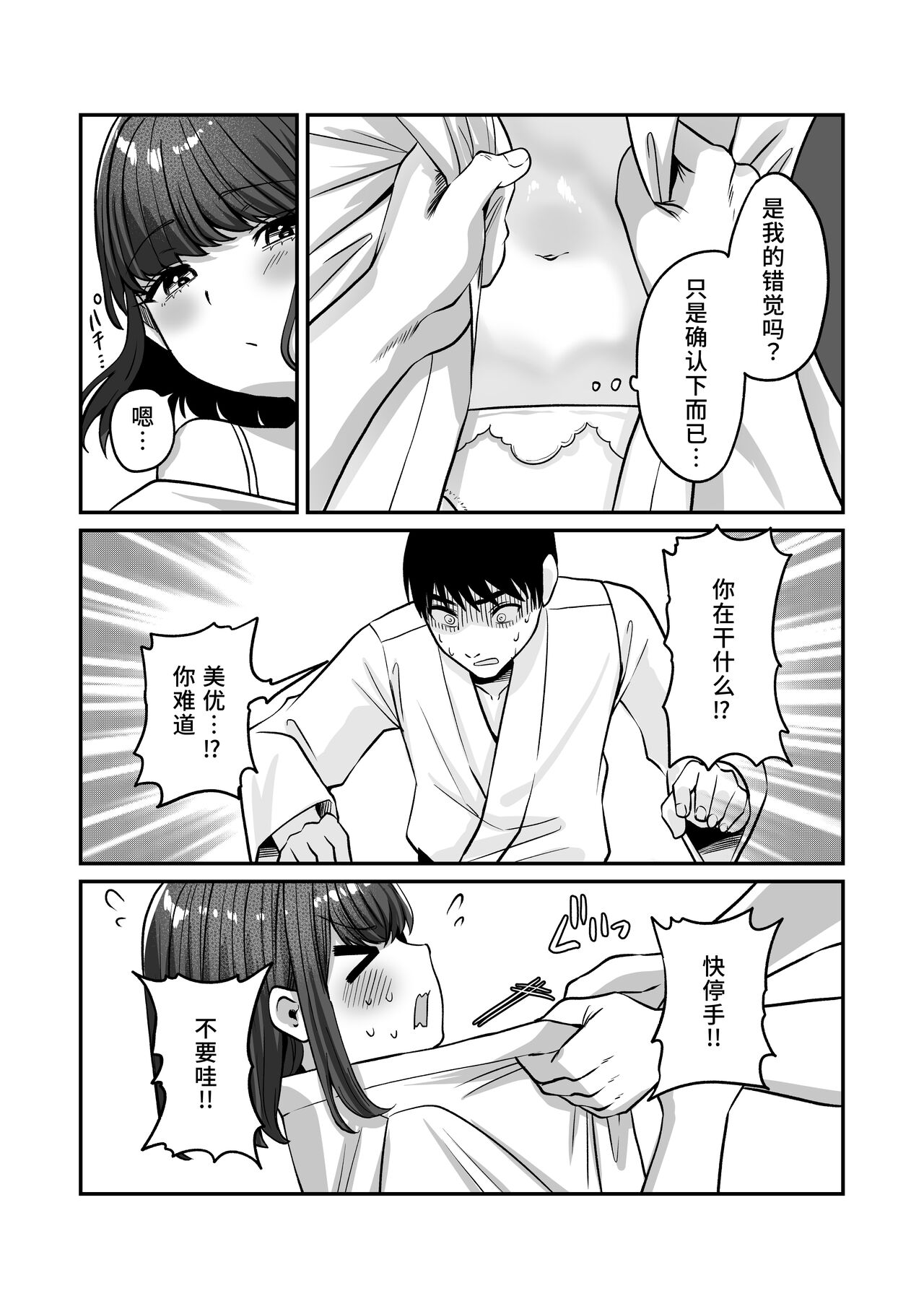 Yukemuri de kakuremasu yo 〜 ni - Page 27