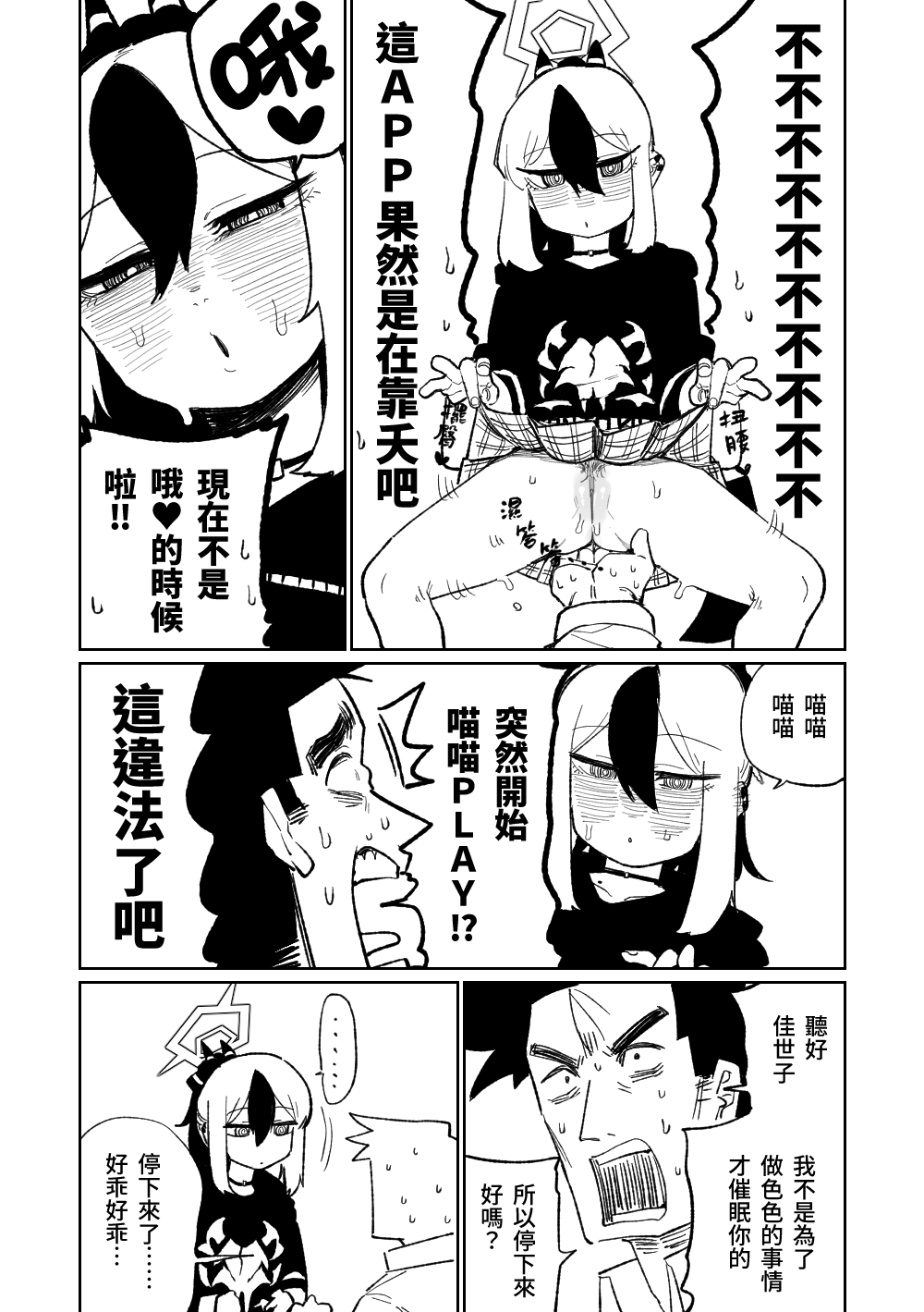 催眠APP - Page 10