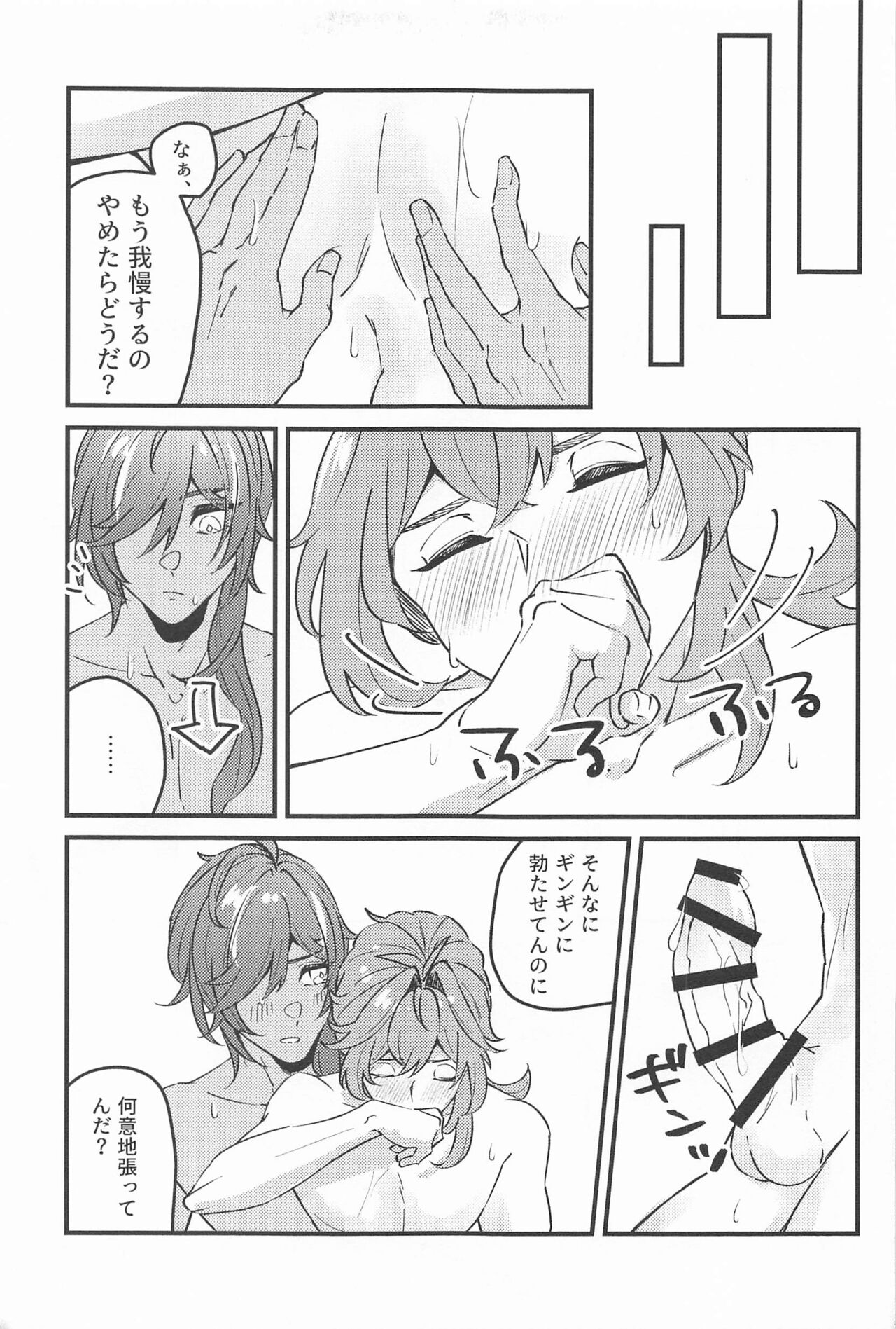 Atsukute Tokechau - Page 10