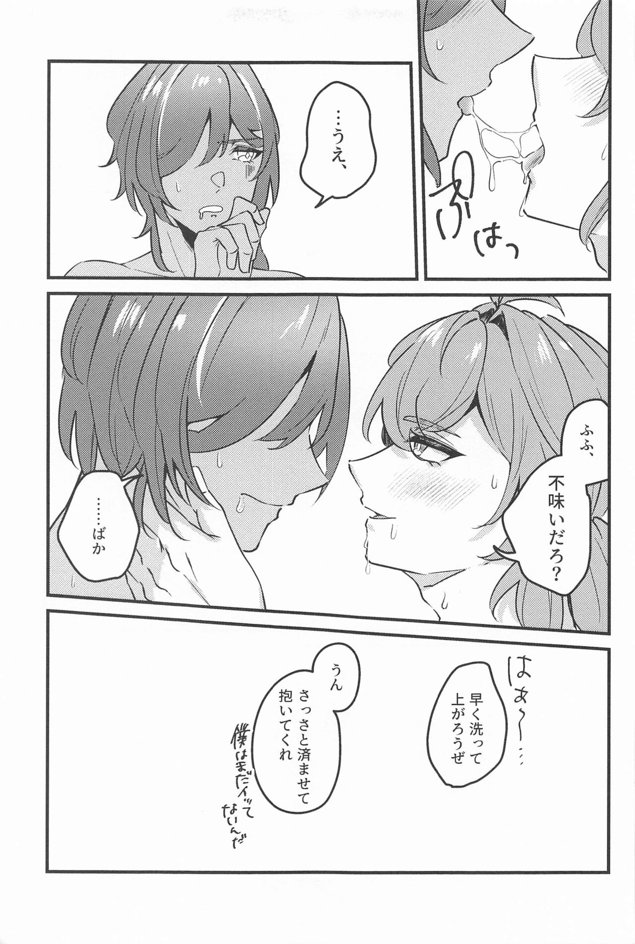 Atsukute Tokechau - Page 20