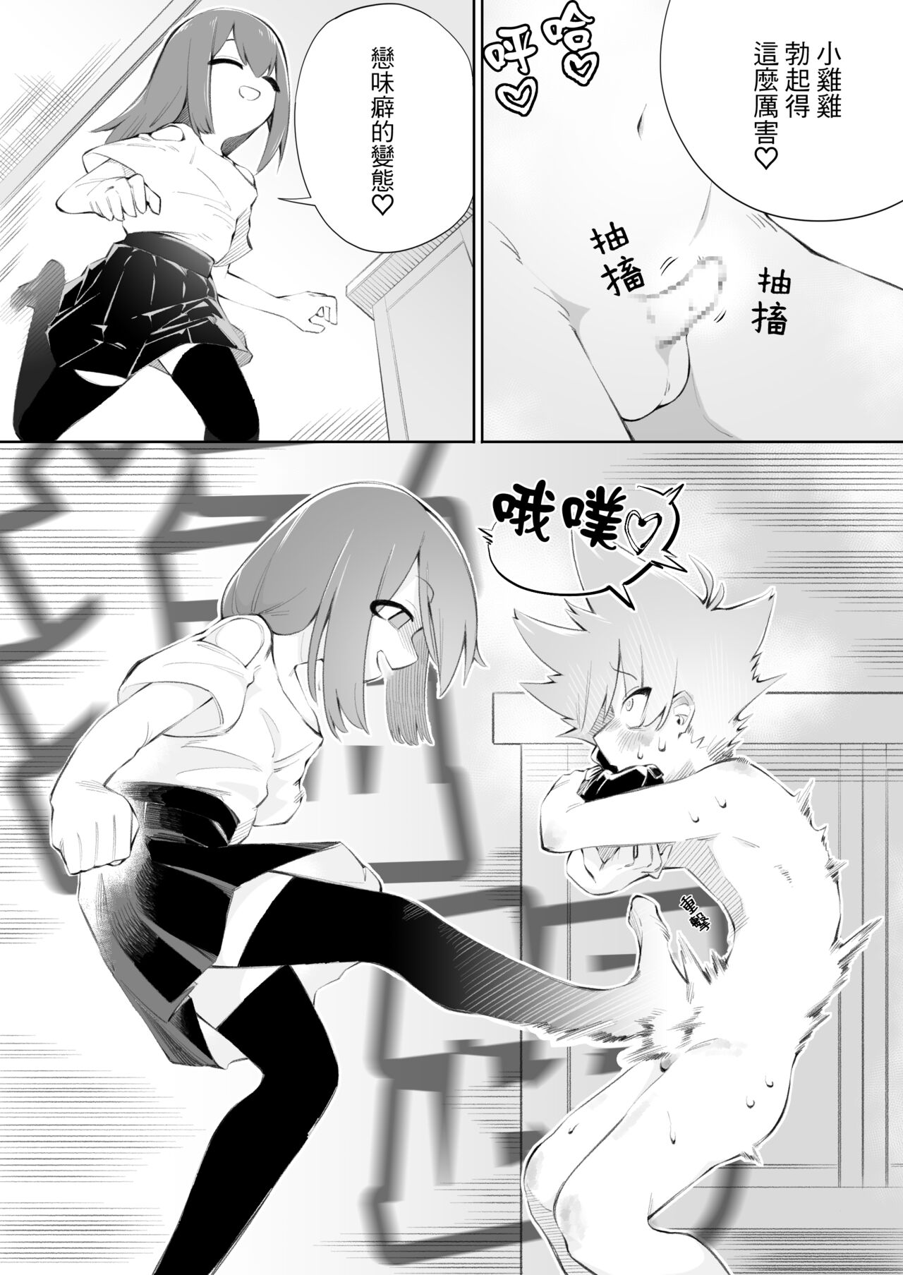 Waruiko ni wa Seisai o 2 | 壞孩子就該接受懲罰2 - Page 23