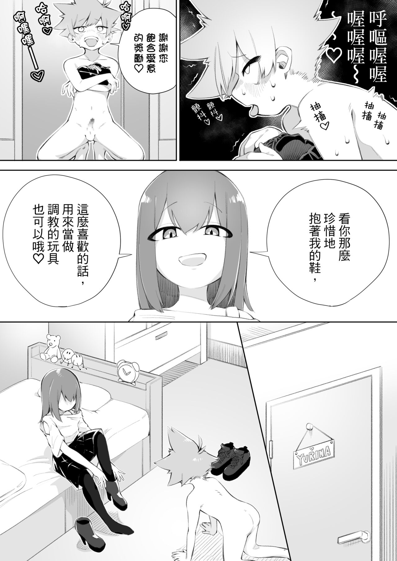 Waruiko ni wa Seisai o 2 | 壞孩子就該接受懲罰2 - Page 24