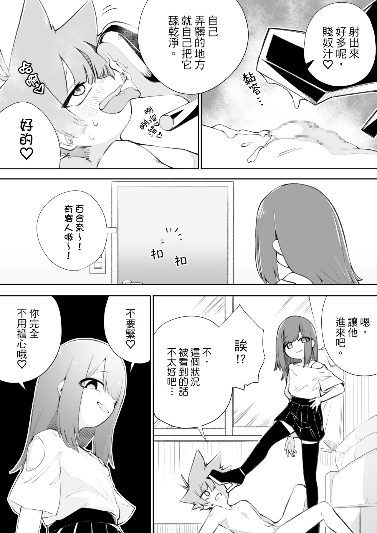 Waruiko ni wa Seisai o 2 | 壞孩子就該接受懲罰2 - Page 29