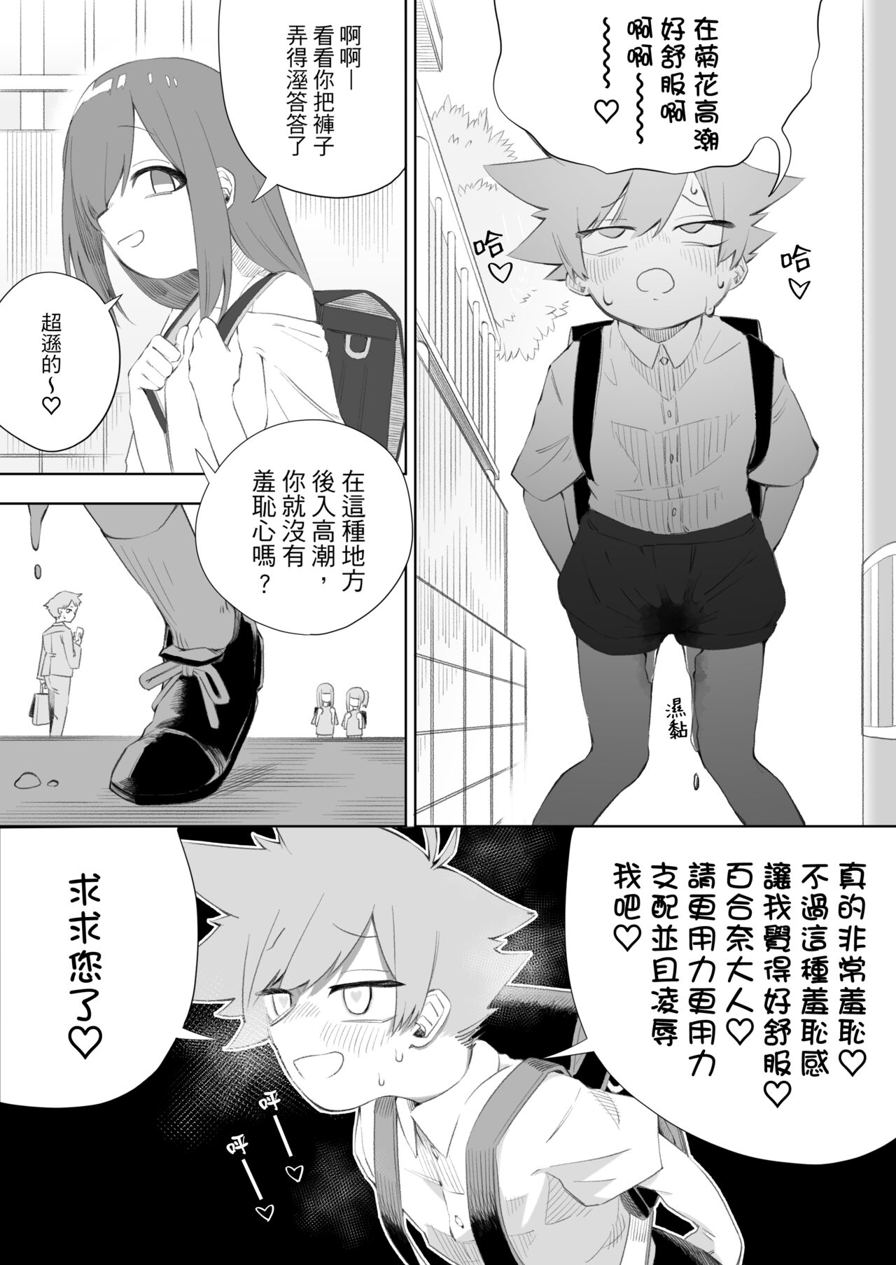 Waruiko ni wa Seisai o 2 | 壞孩子就該接受懲罰2 - Page 7