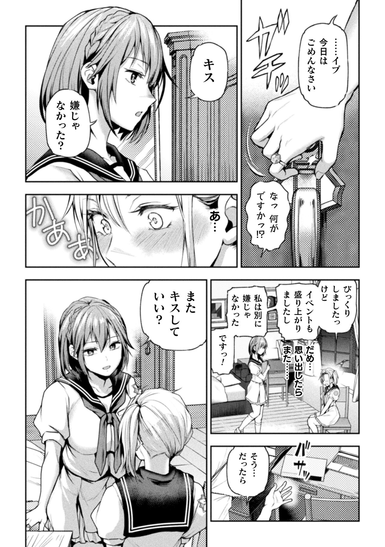 Eigyou Mahou Shoujo  ga Kiss Shitara Ch. 1 - Page 12