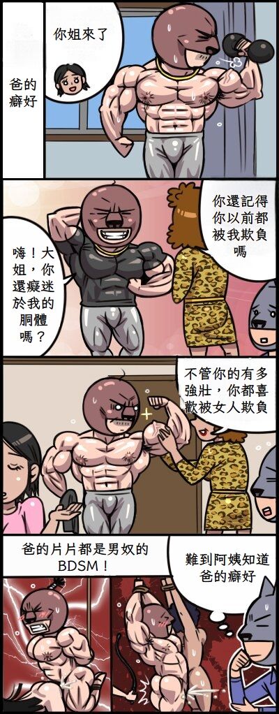Oh My Father! 噢！我的爸 - Page 15