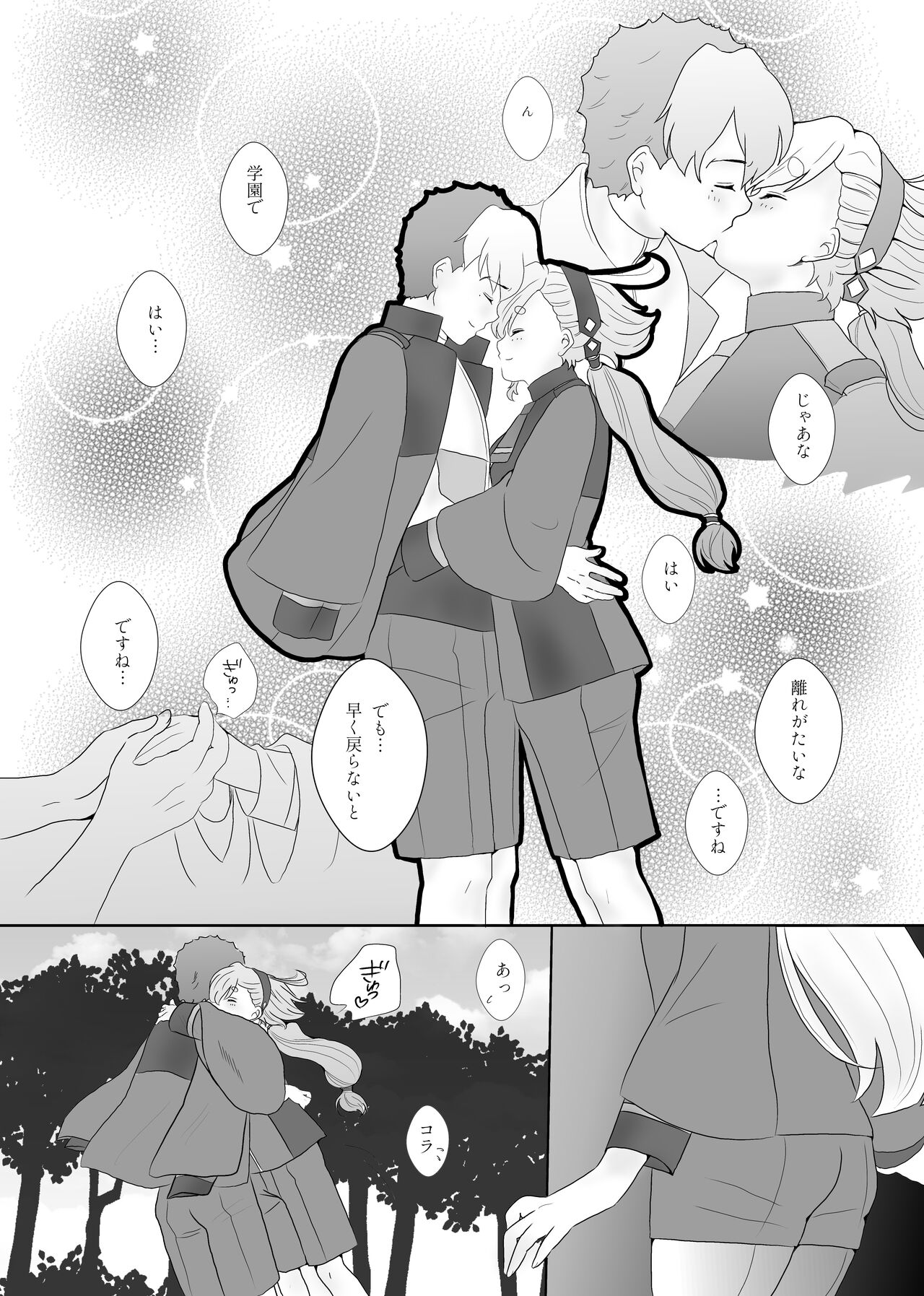 Nichijou Romantic - Everyday How Romantic! - Page 25