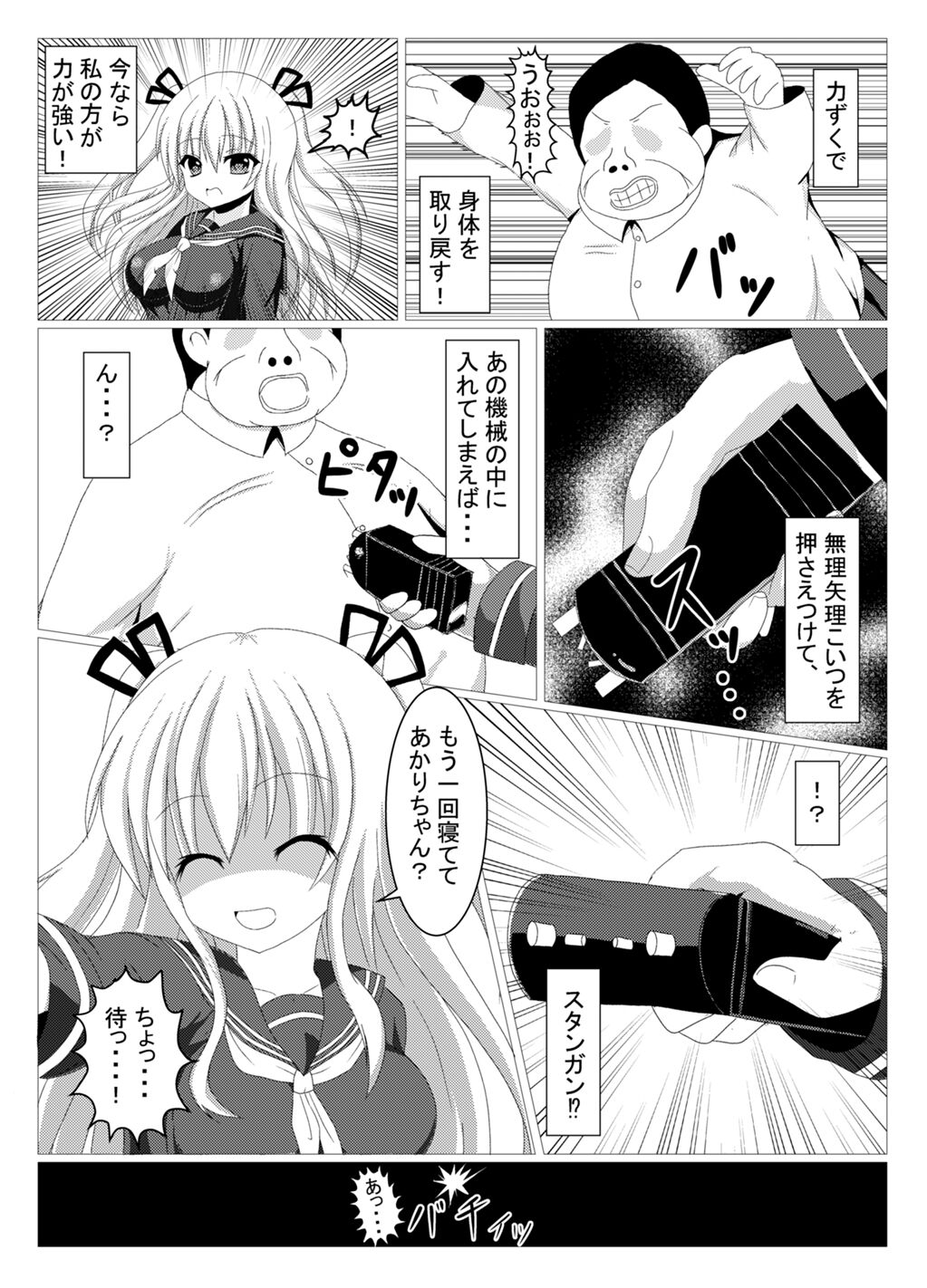 Tanano Omochi no Manga - Page 35
