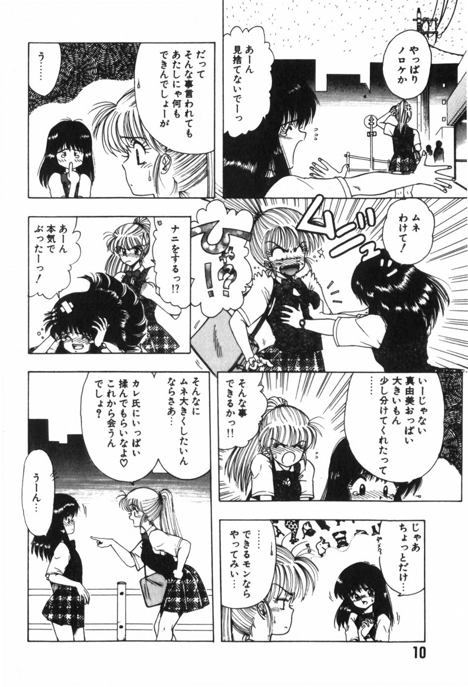 Funi Funi Hanjuku Musume - Page 14