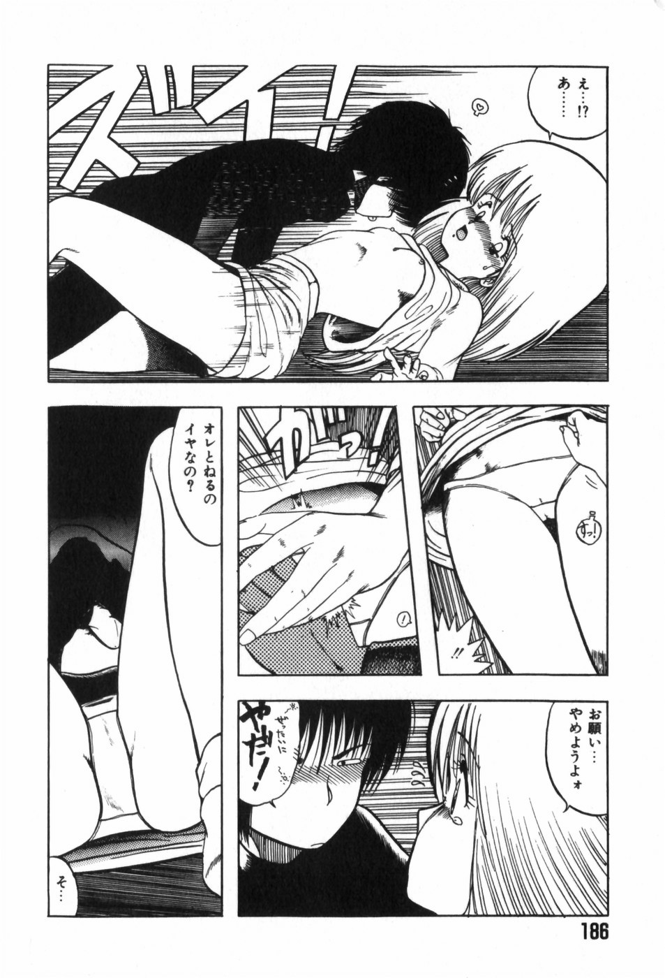 Funi Funi Hanjuku Musume - Page 190