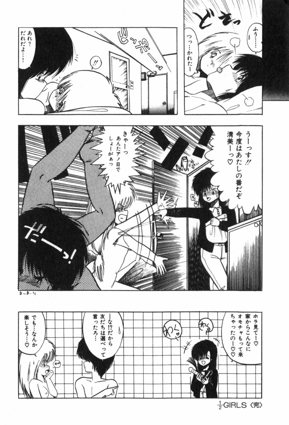 Funi Funi Hanjuku Musume - Page 196