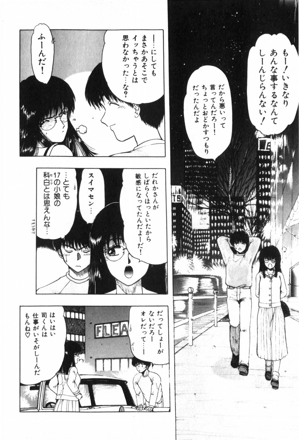 Funi Funi Hanjuku Musume - Page 30