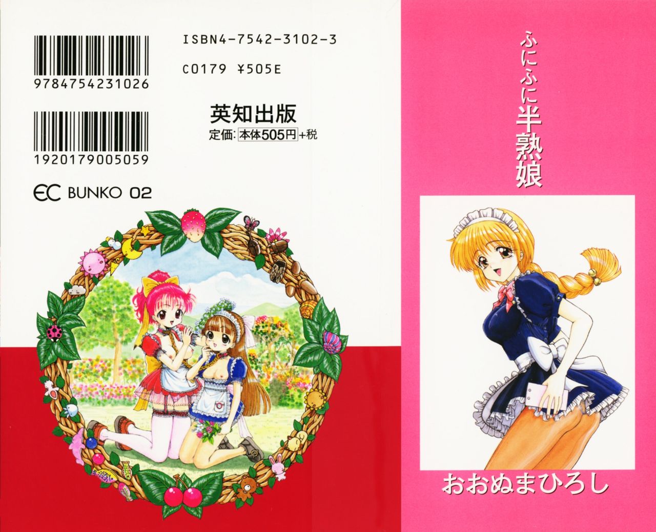 Funi Funi Hanjuku Musume - Page 4