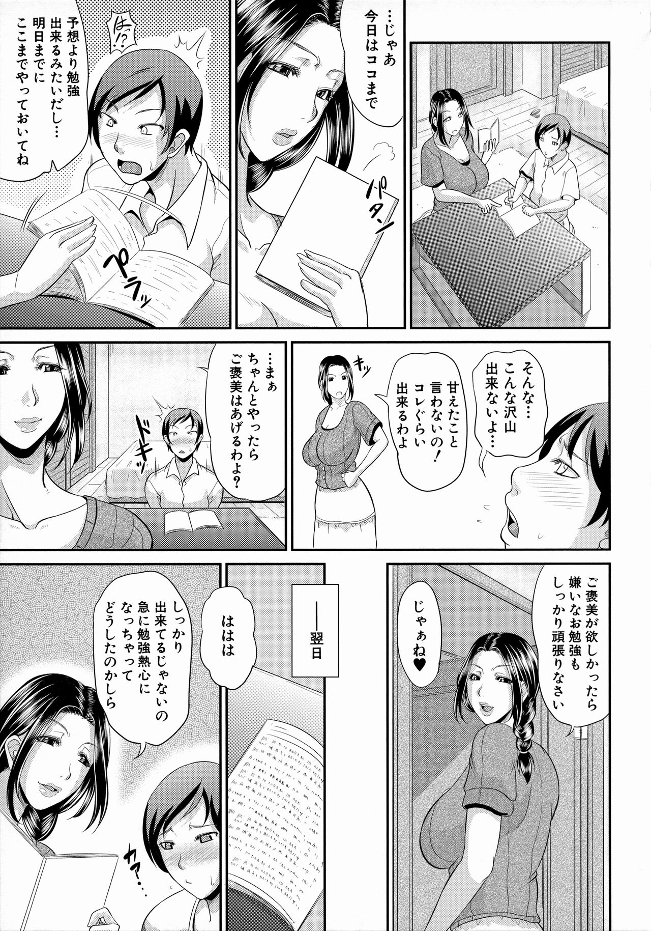 Uruwashi no Wife - Page 183