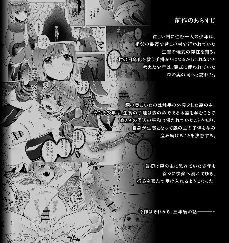 Nie no Mori II - Page 60