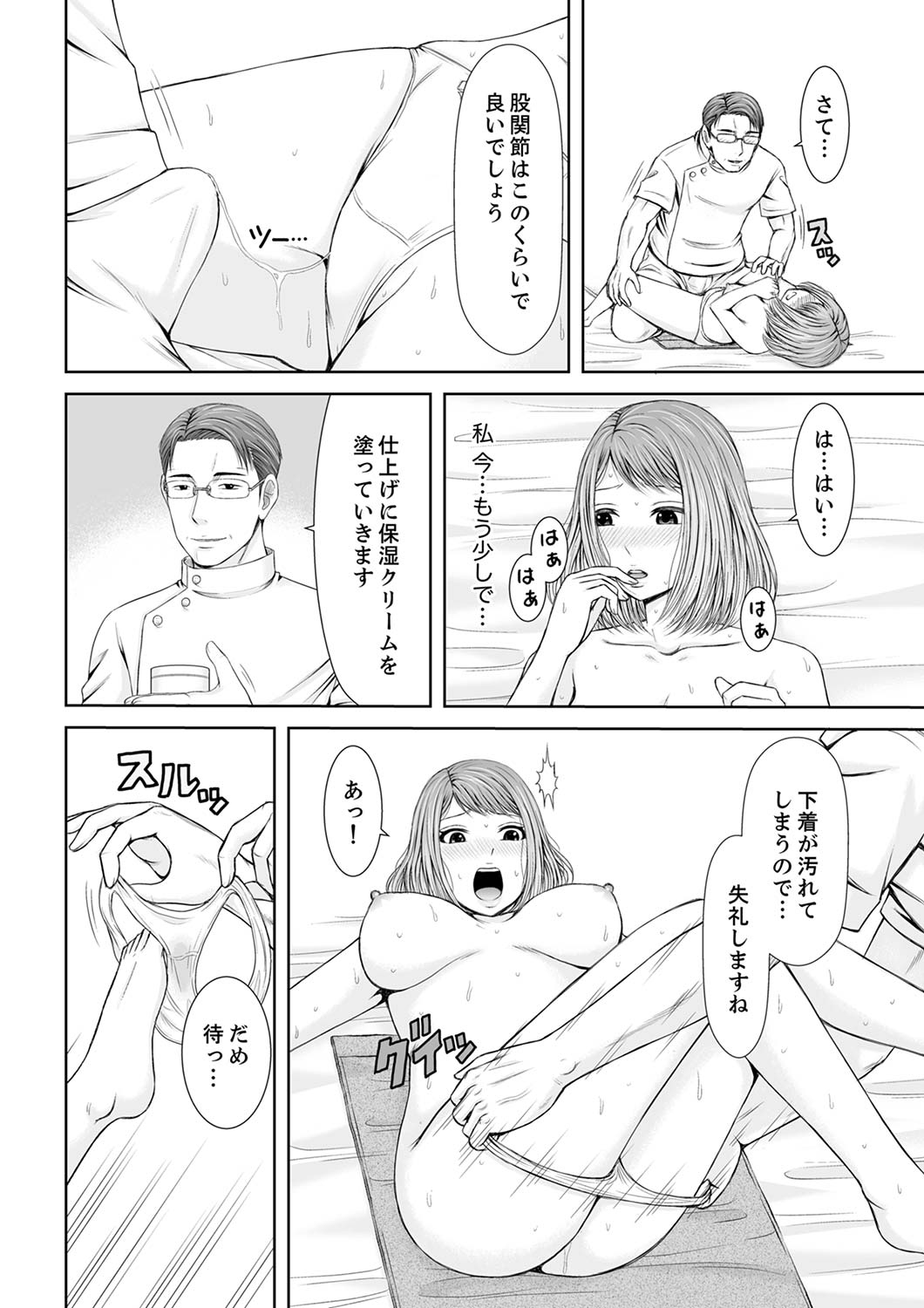 整体師にジらされ続けた妻～夫には言えない濡れイキマッサージ【デラックス版】 - Page 24