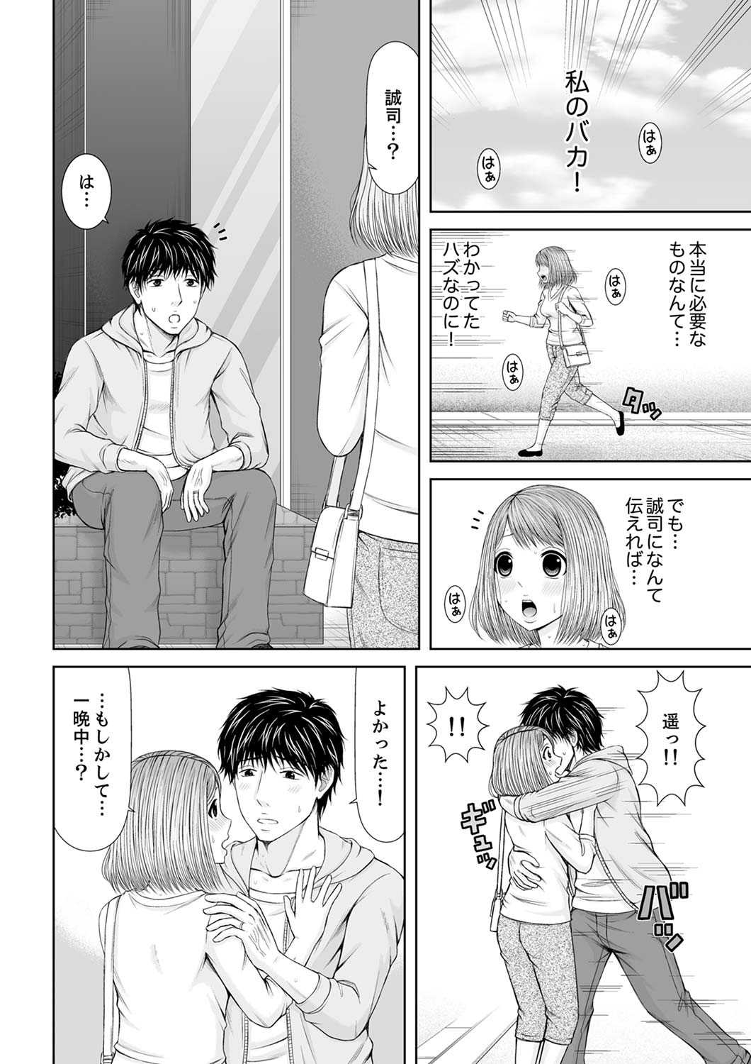整体師にジらされ続けた妻～夫には言えない濡れイキマッサージ【デラックス版】 - Page 278