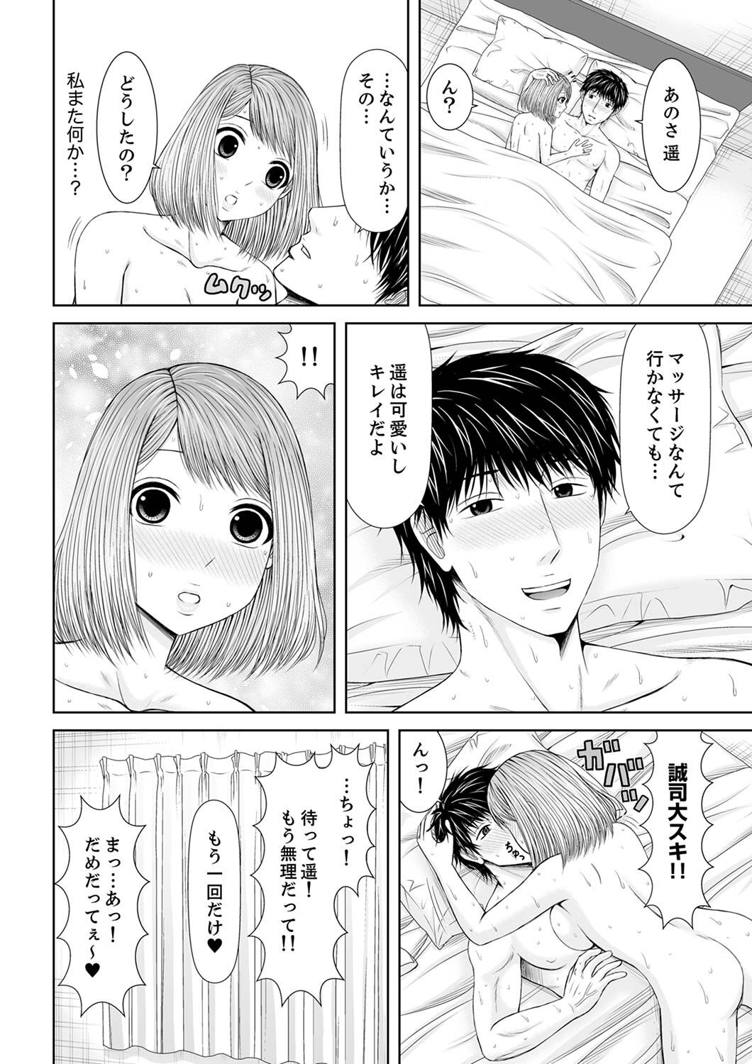 整体師にジらされ続けた妻～夫には言えない濡れイキマッサージ【デラックス版】 - Page 288