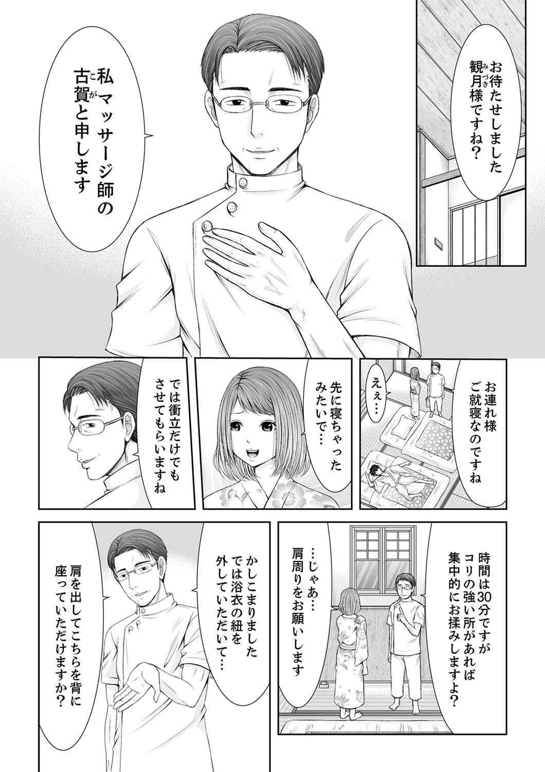 整体師にジらされ続けた妻～夫には言えない濡れイキマッサージ【デラックス版】 - Page 9
