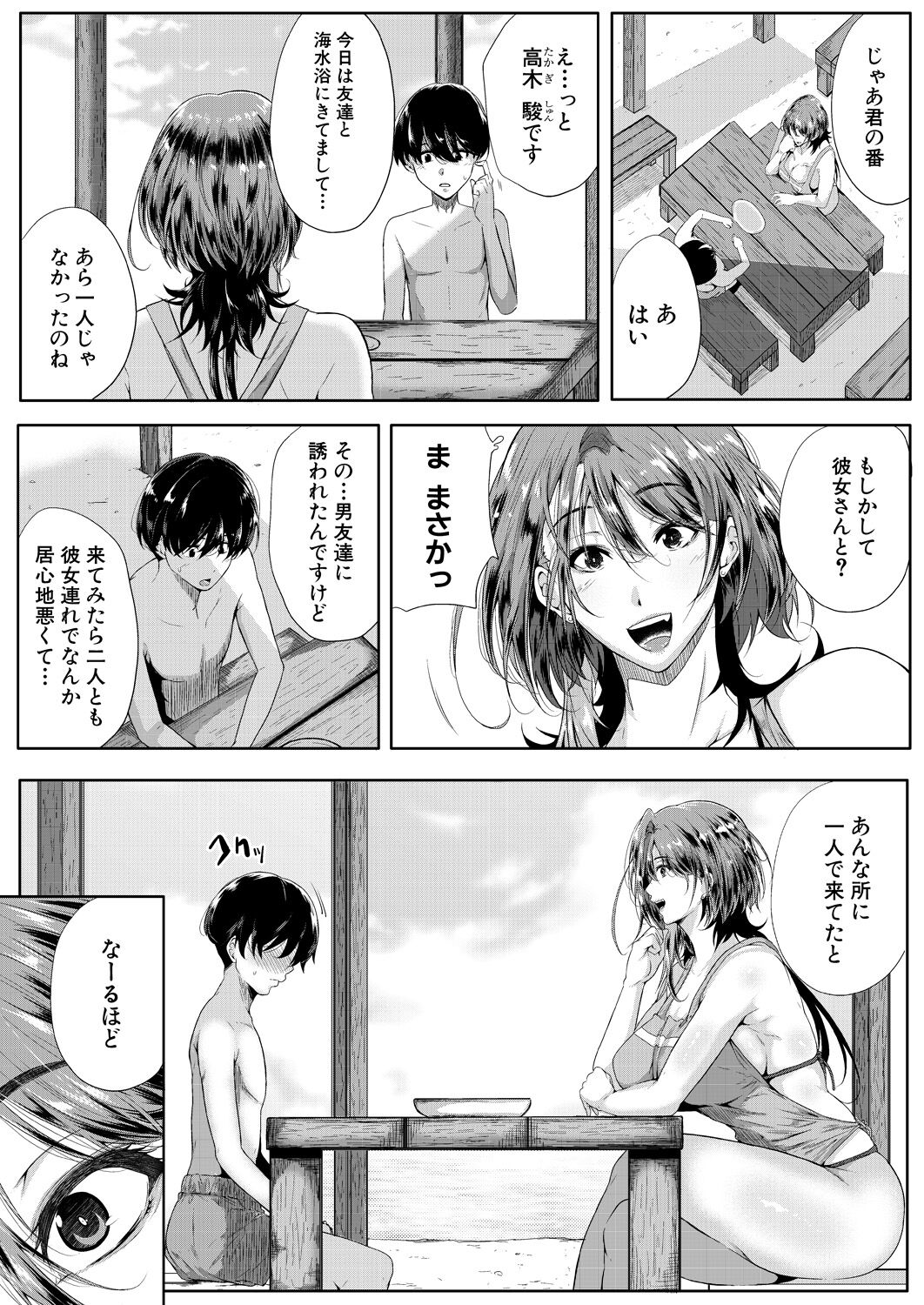 Strawberry Mermaid Ch.1-2 - Page 8