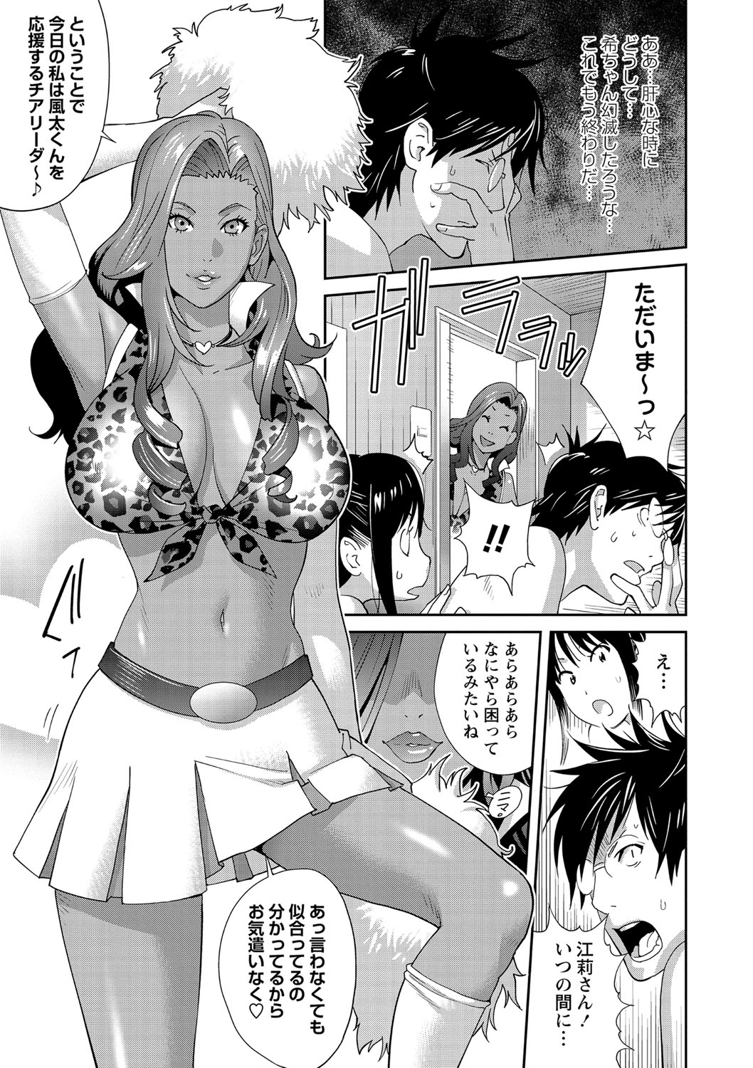 Gibo Bitch EMG!! Ch.1-5 - Page 31