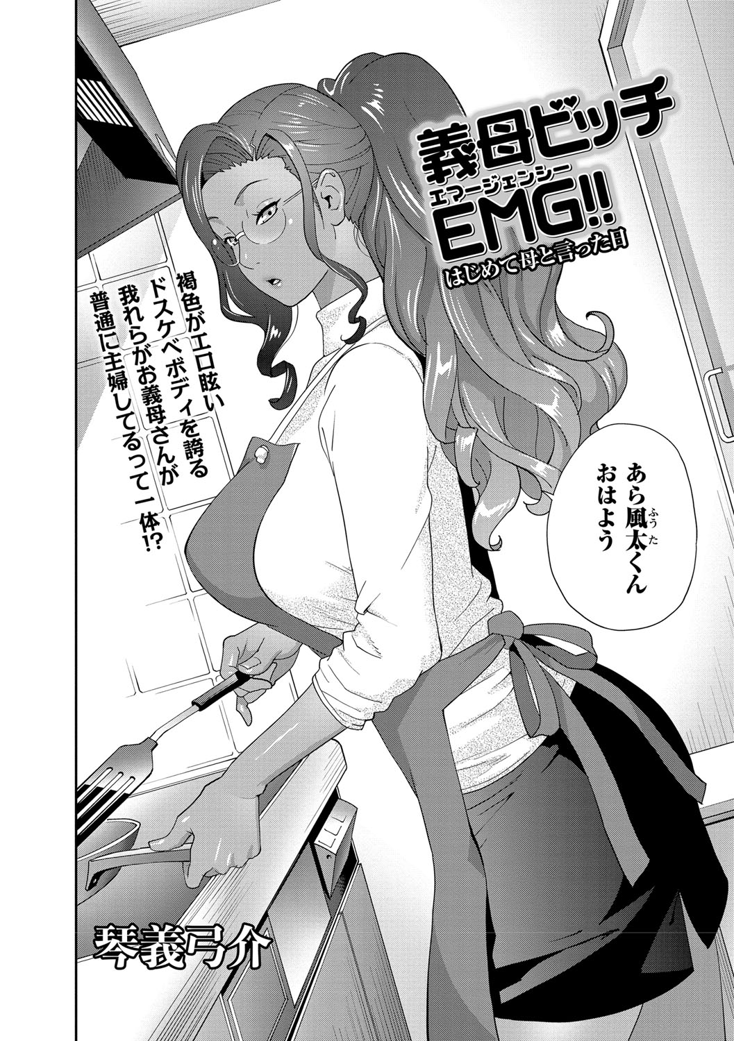Gibo Bitch EMG!! Ch.1-5 - Page 42