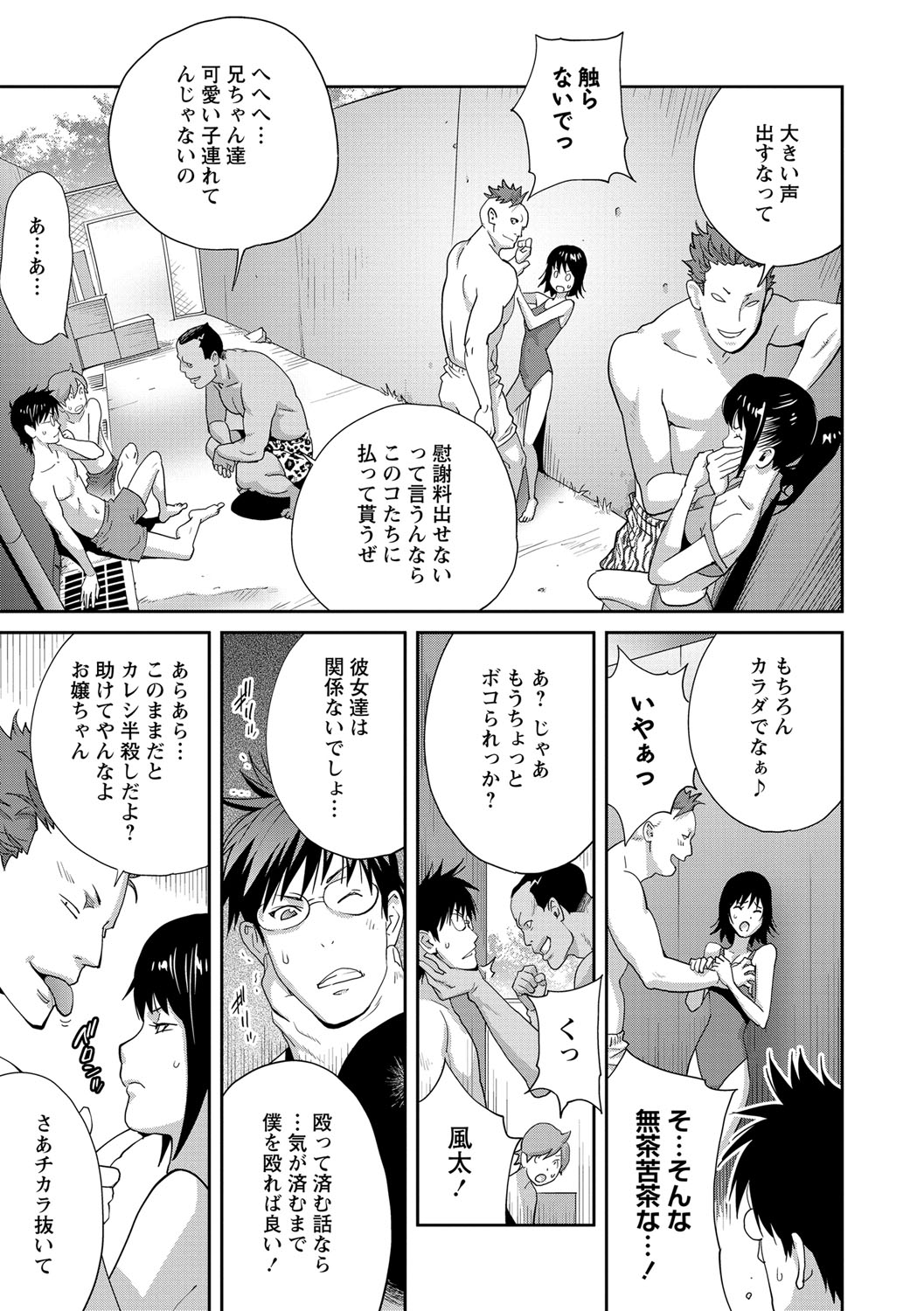 Gibo Bitch EMG!! Ch.1-5 - Page 47