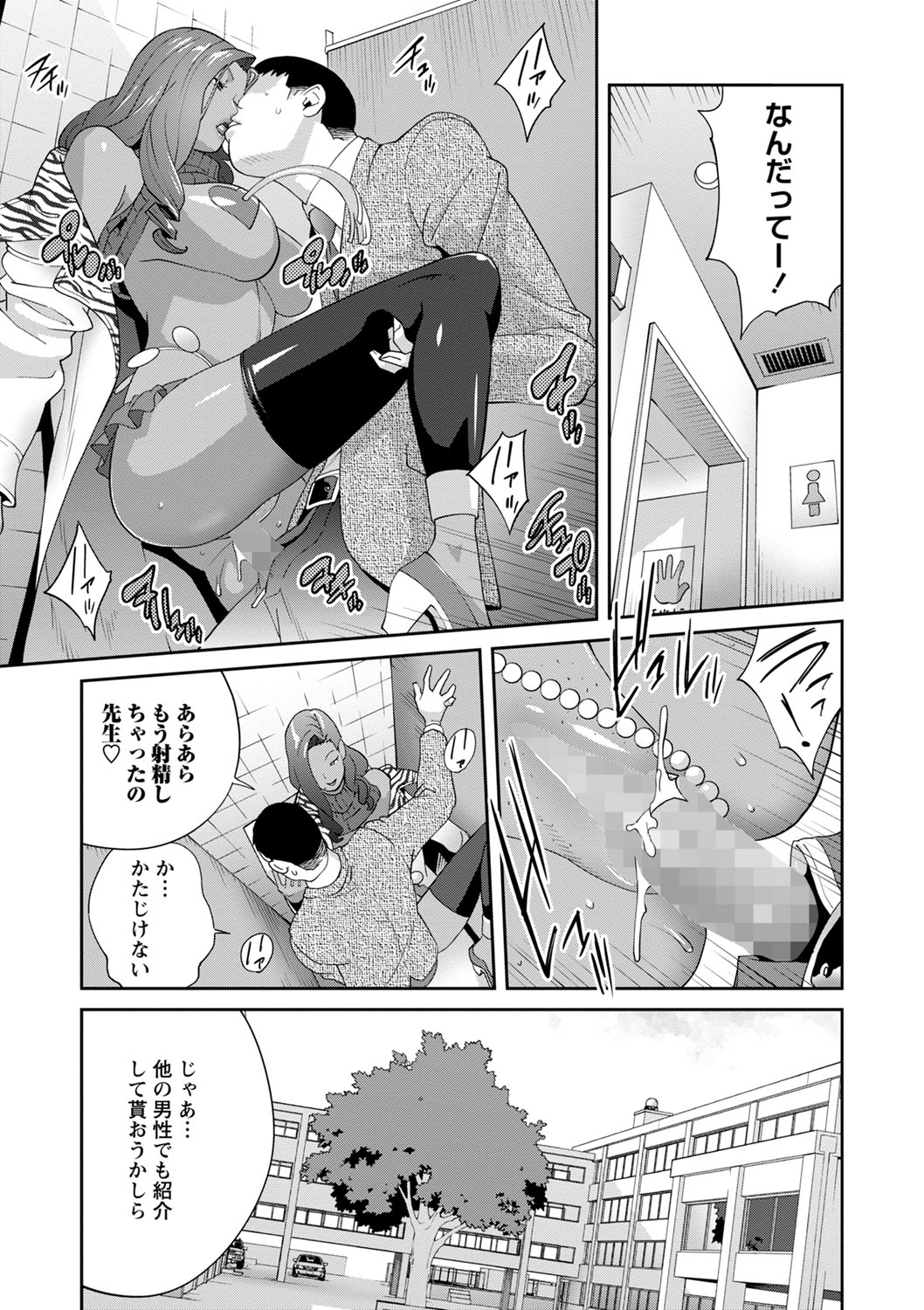 Gibo Bitch EMG!! Ch.1-5 - Page 69