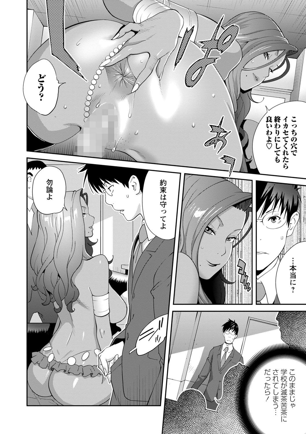 Gibo Bitch EMG!! Ch.1-5 - Page 74