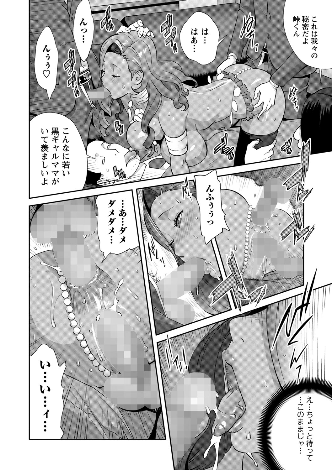 Gibo Bitch EMG!! Ch.1-5 - Page 78