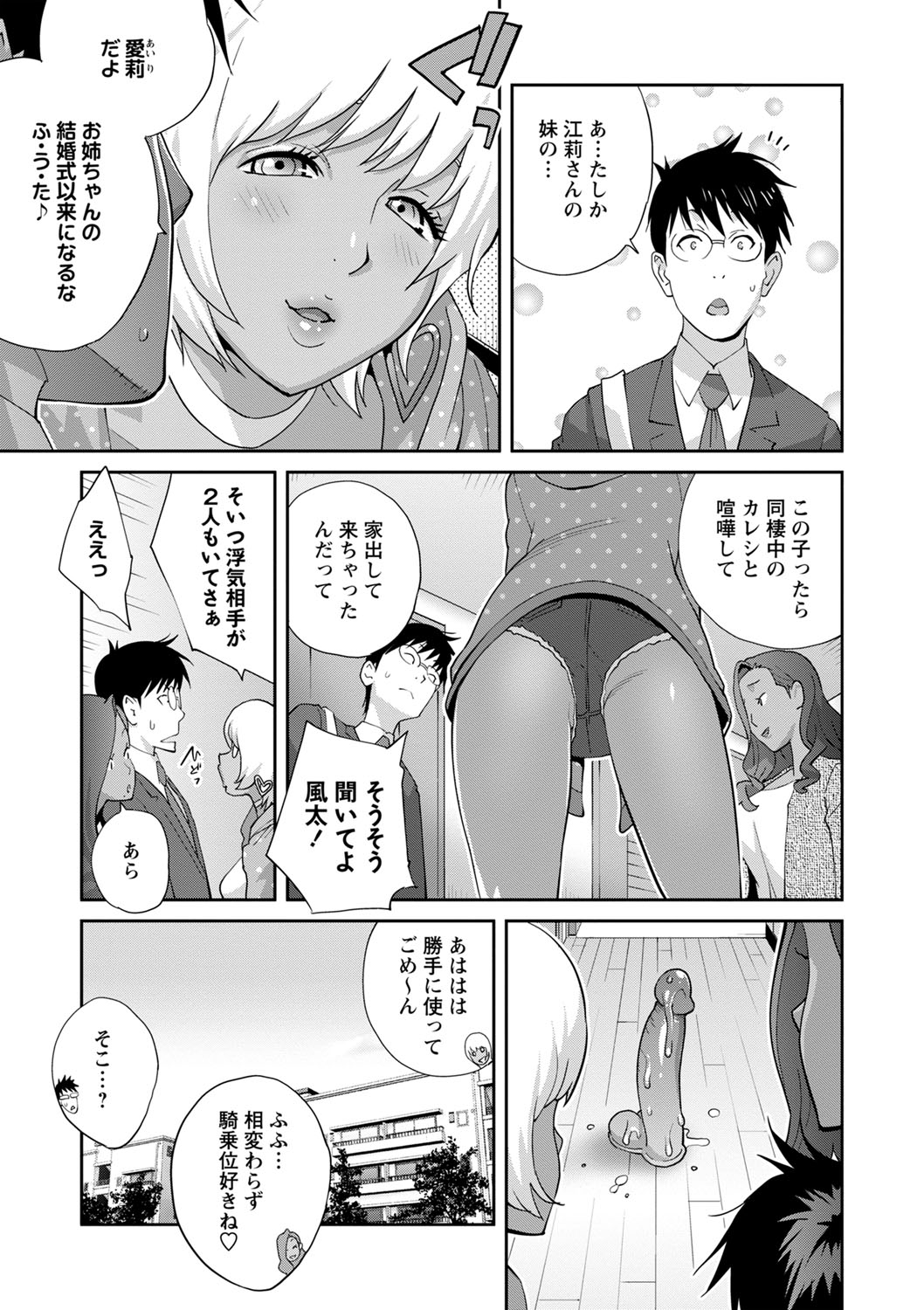 Gibo Bitch EMG!! Ch.1-5 - Page 83