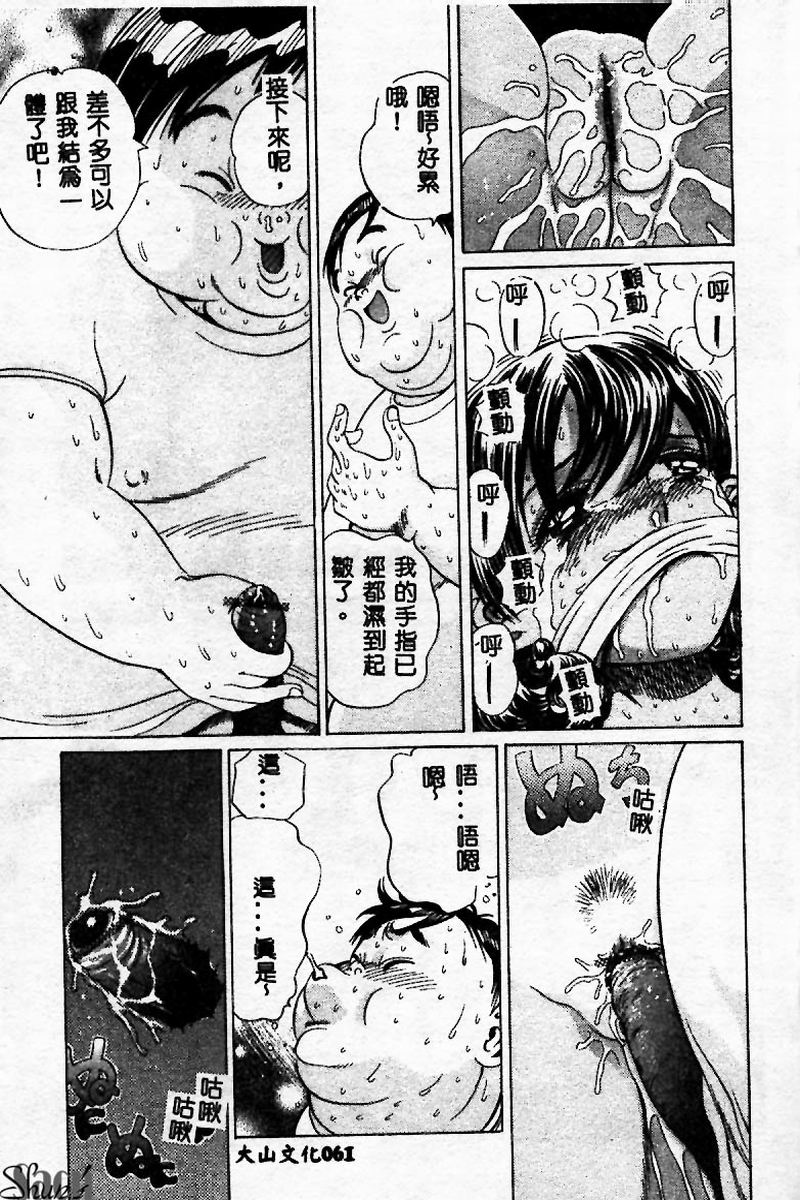 Innyuu Kensa - Page 61