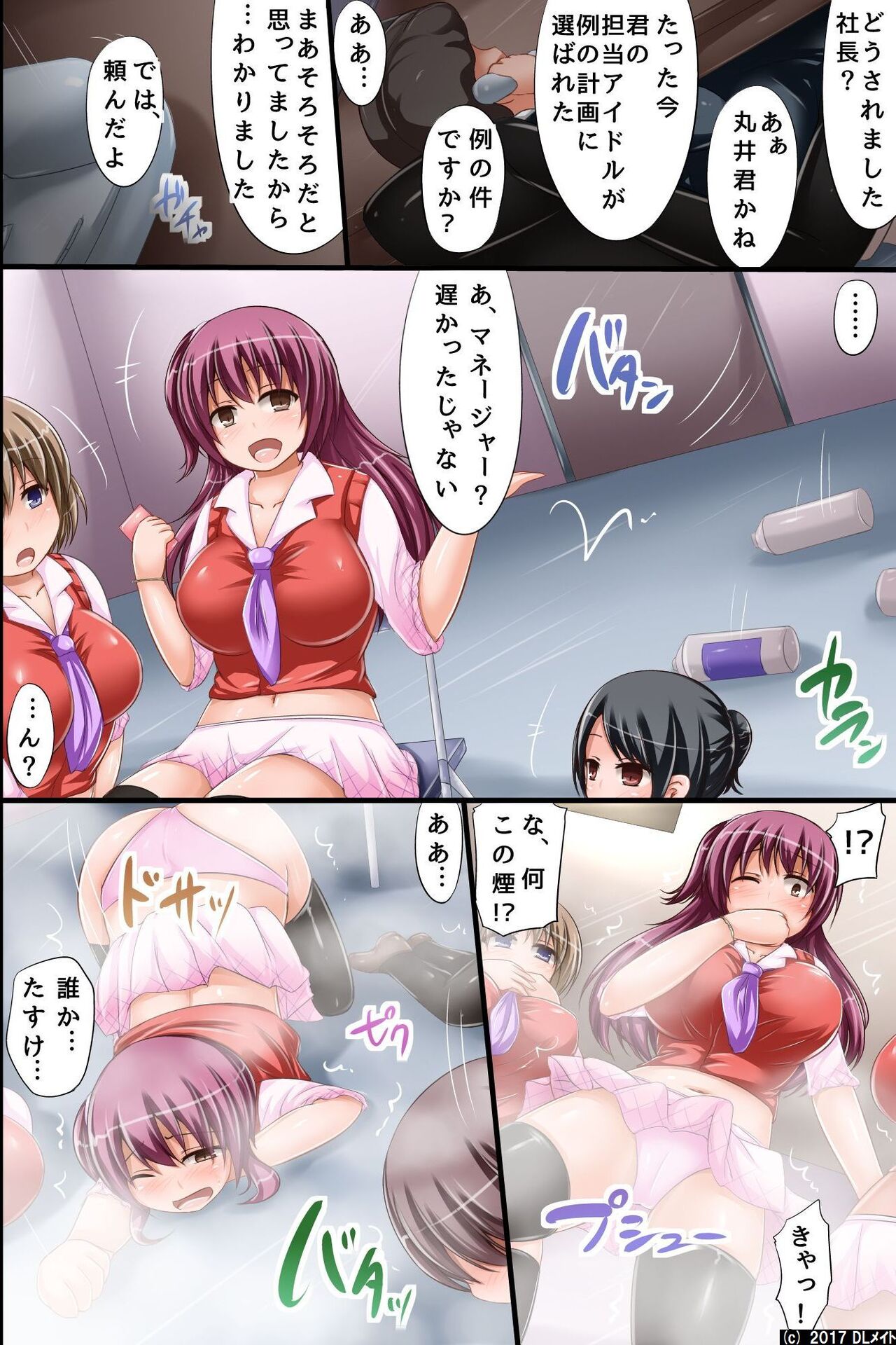 洗脳アイドル～生意気で落ち目だった娘達が最近、再ブレイクしてきた理由 - Page 5