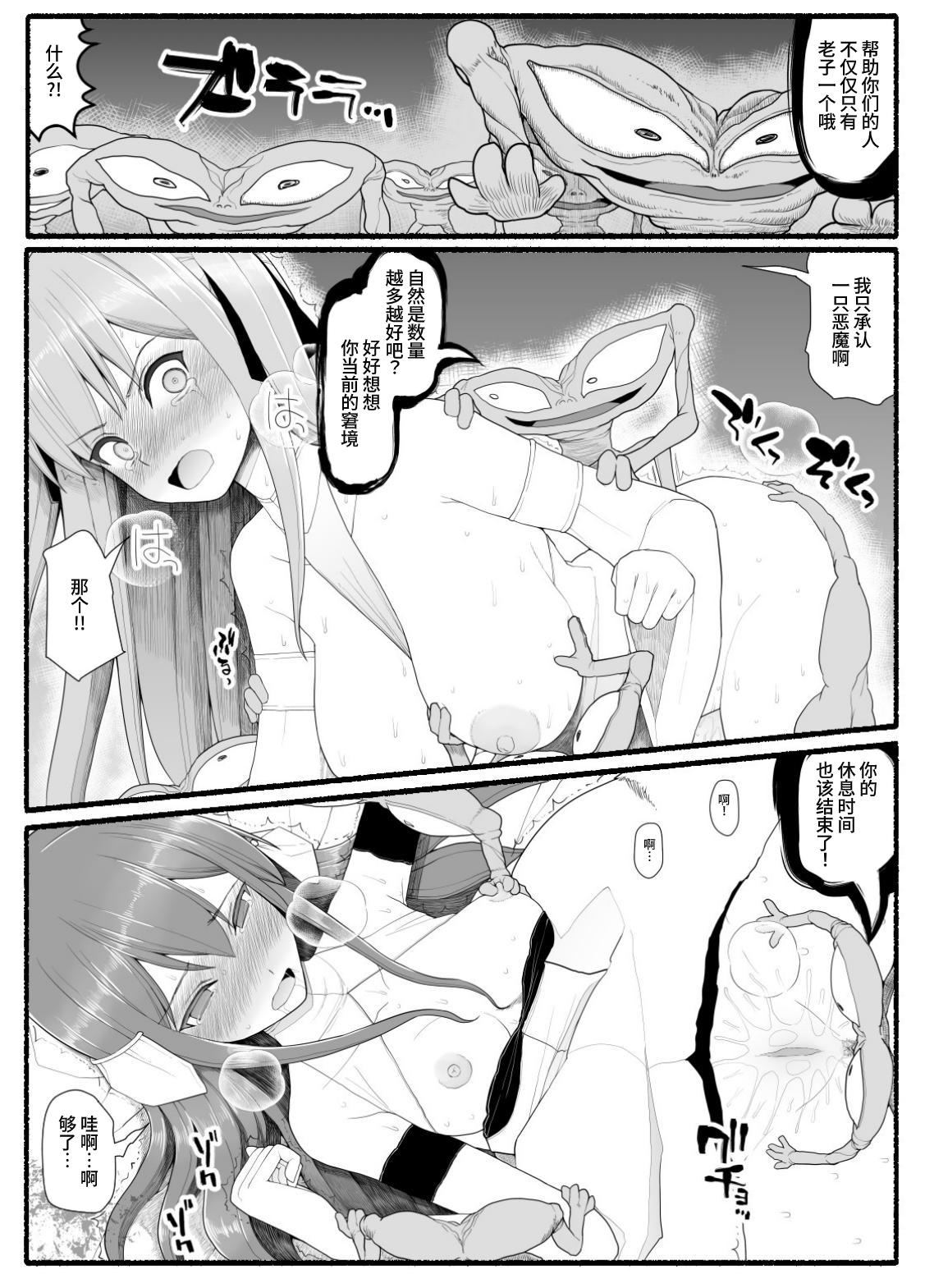 Mahou Shoujo VS Inma Seibutsu 10 - Page 19