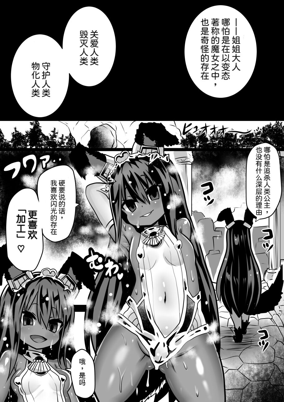 Majo to Royal Chikubi Hime - Page 12