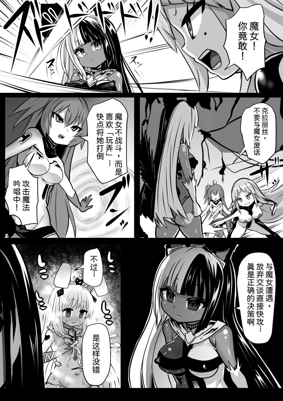 Majo to Royal Chikubi Hime - Page 18