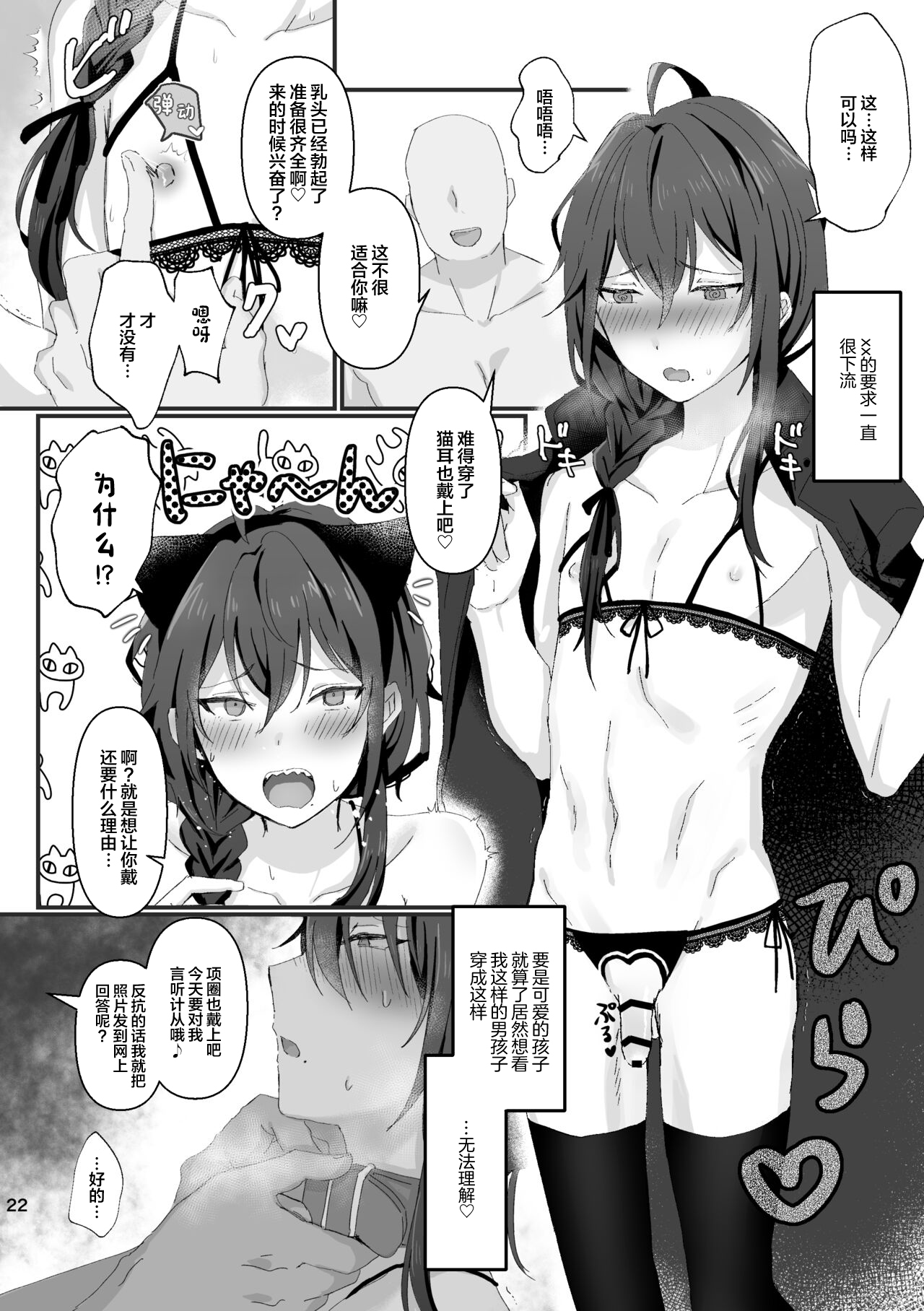 Intou Meimu - Page 21