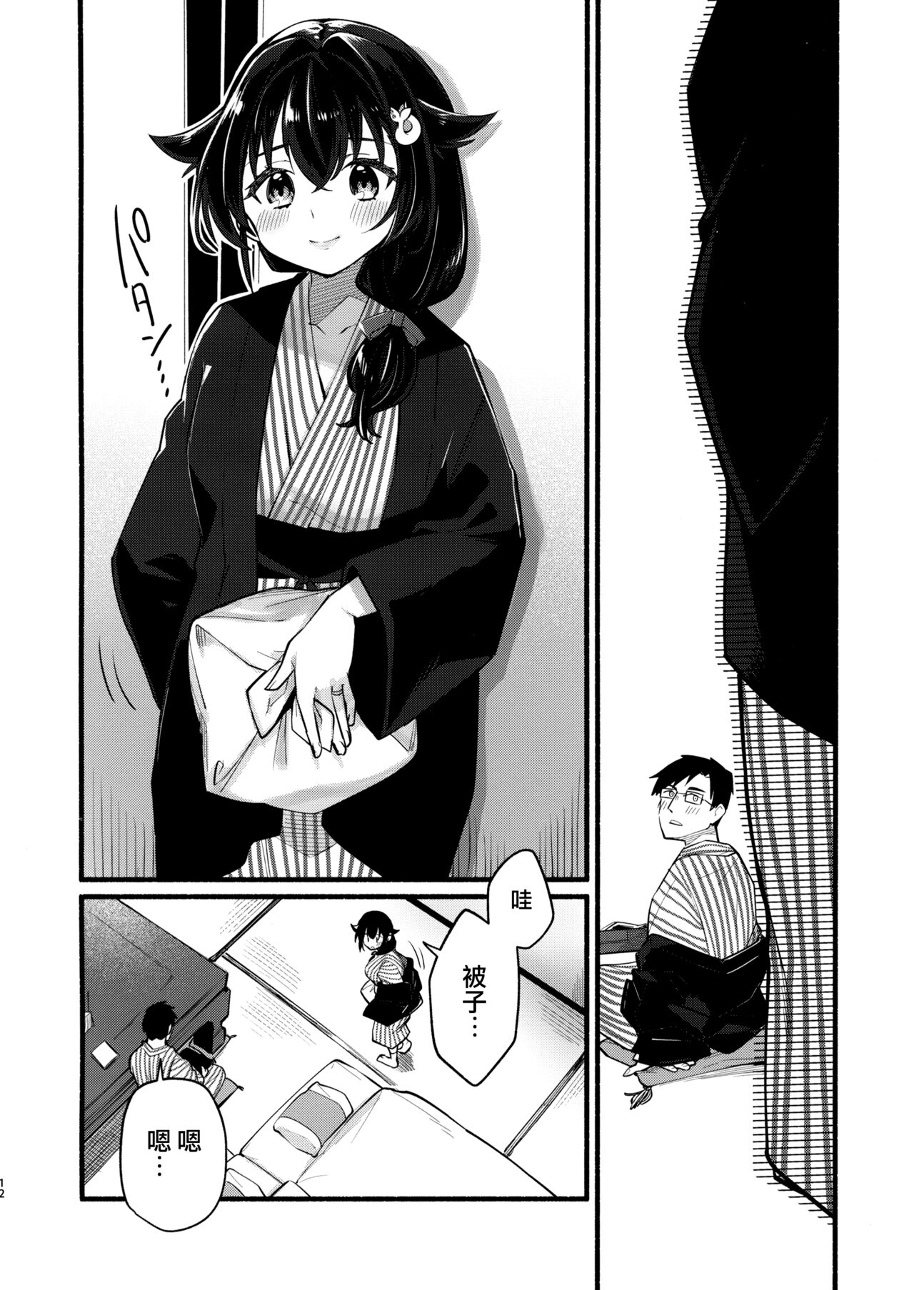 Jingei-chan to Mitsugetsu Onsen Tabi no Yado - Page 11