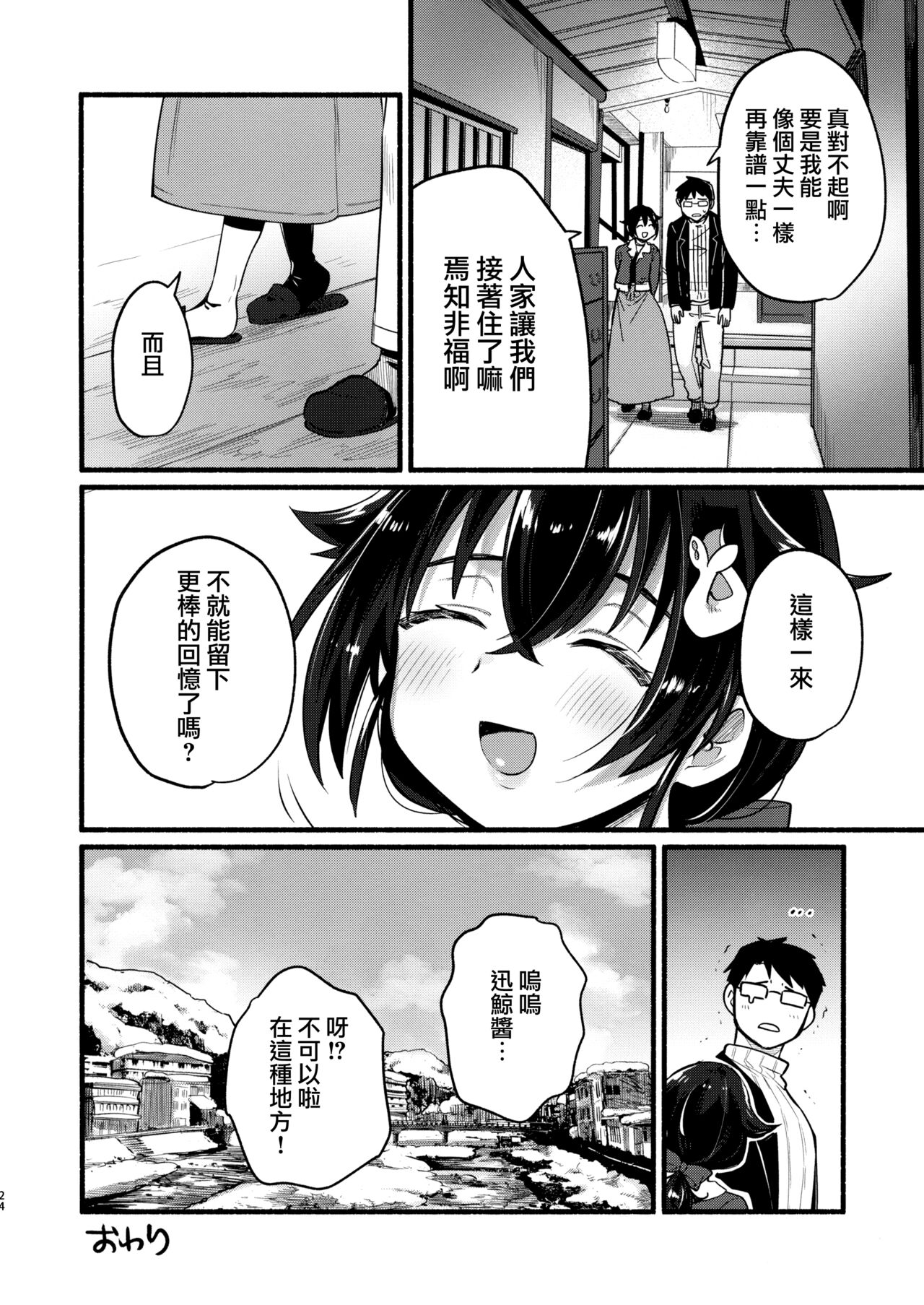 Jingei-chan to Mitsugetsu Onsen Tabi no Yado - Page 23