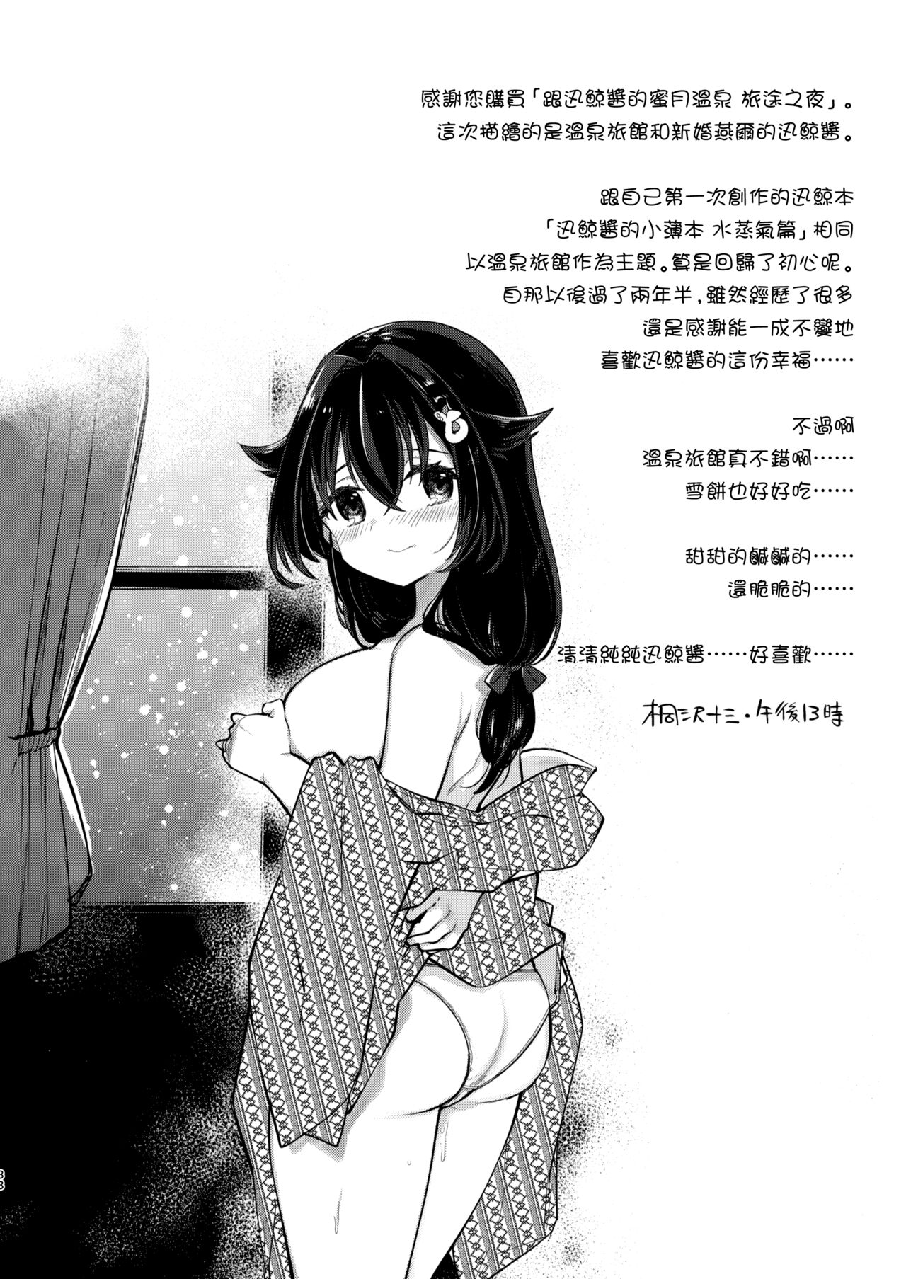 Jingei-chan to Mitsugetsu Onsen Tabi no Yado - Page 37