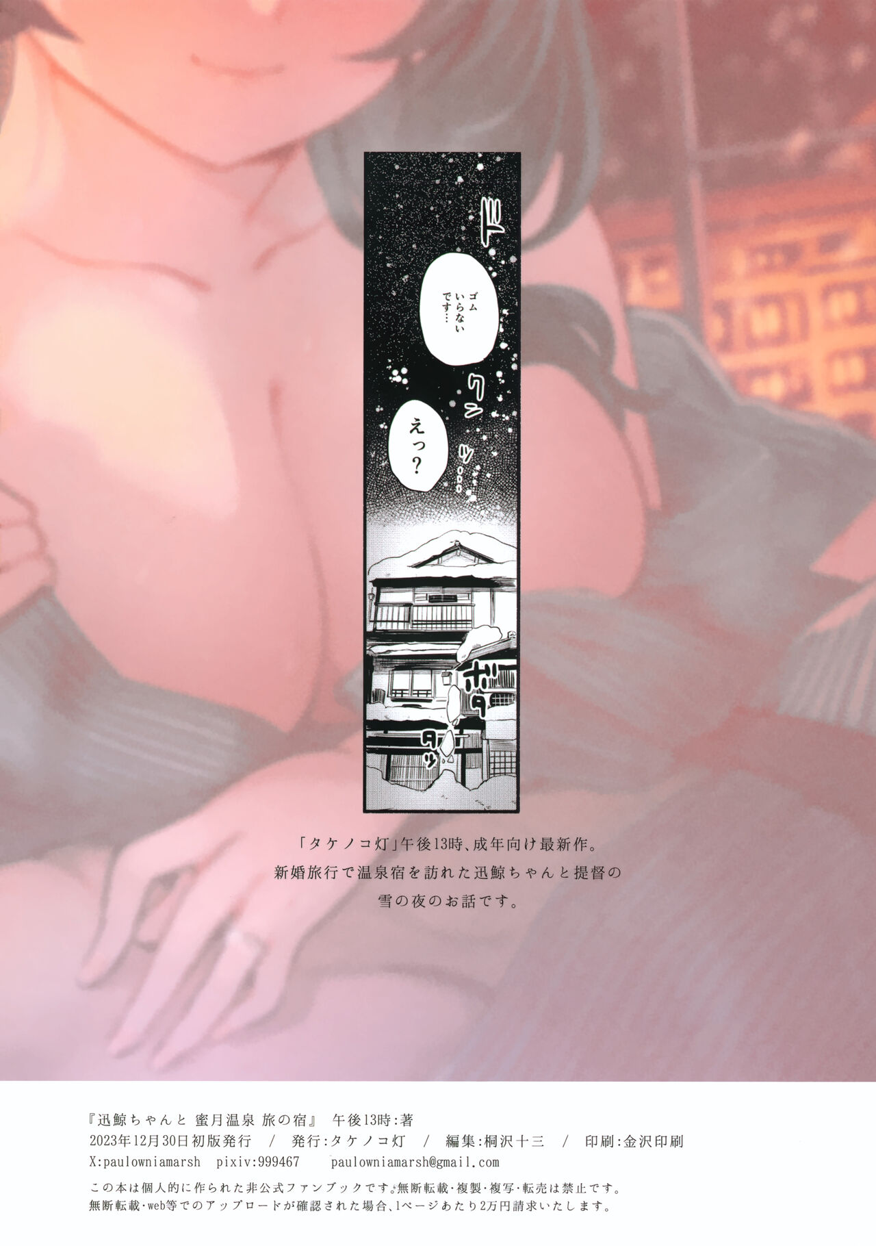 Jingei-chan to Mitsugetsu Onsen Tabi no Yado - Page 38