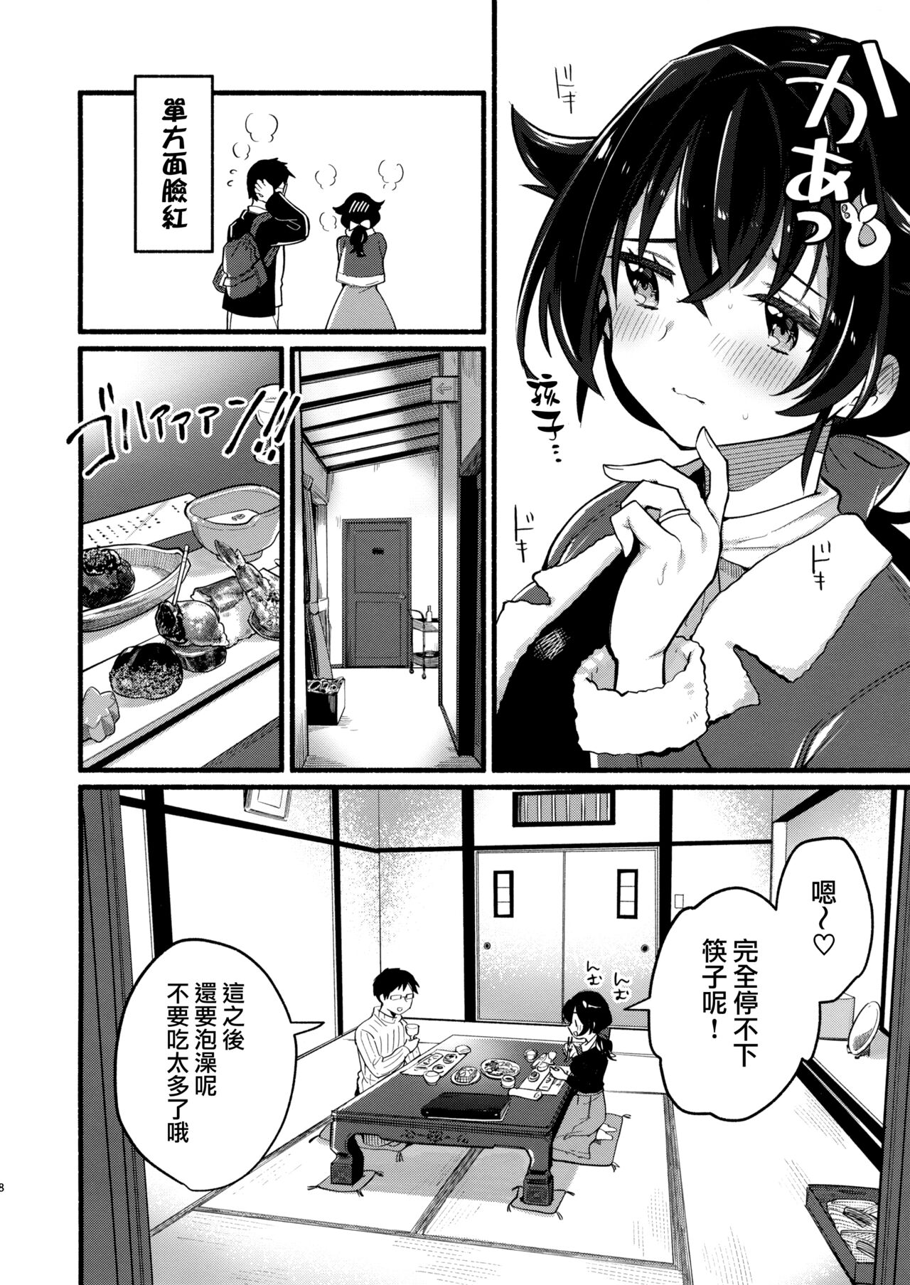 Jingei-chan to Mitsugetsu Onsen Tabi no Yado - Page 7