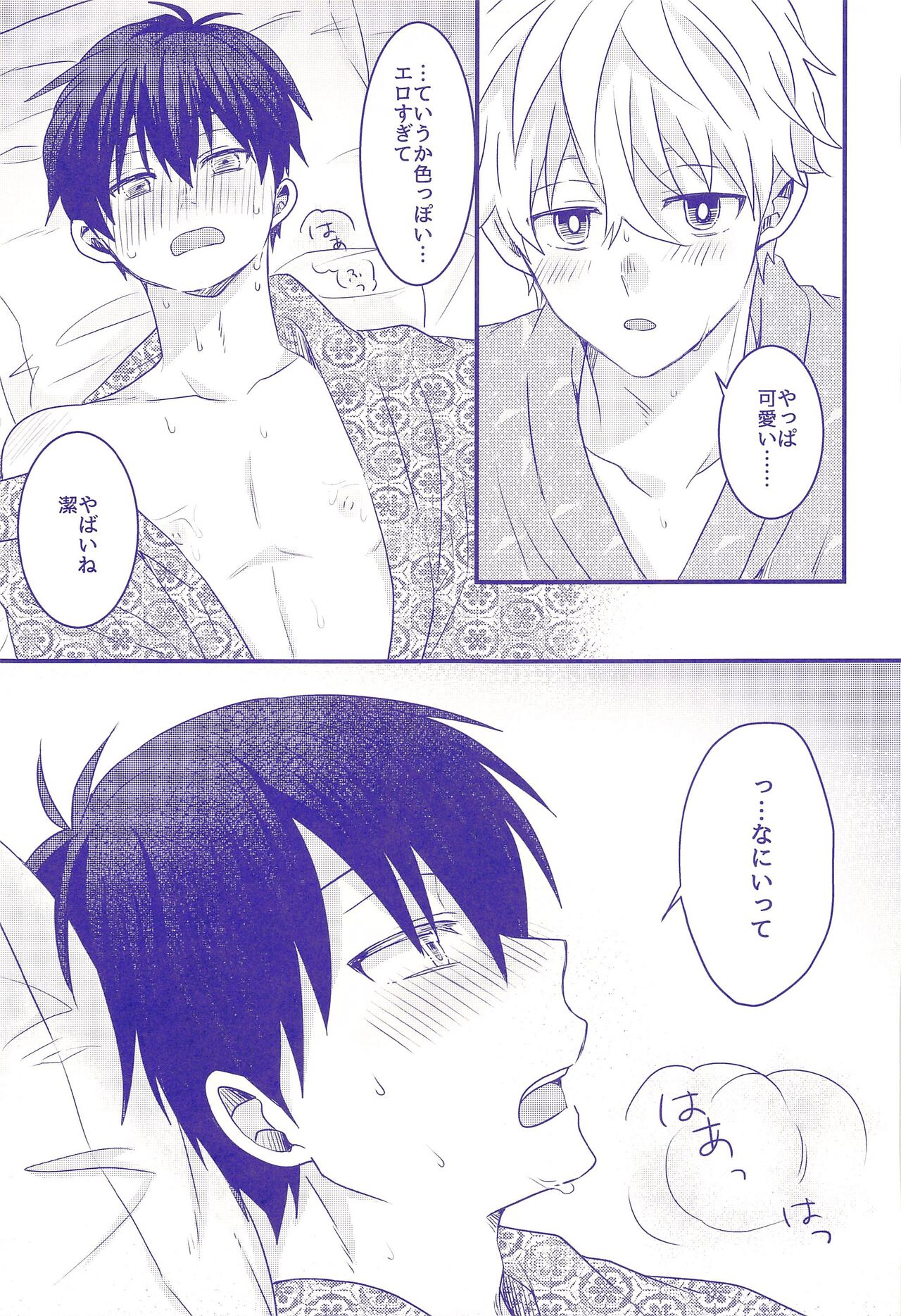 Nee,  Yukata  Kite kite yo - Page 16