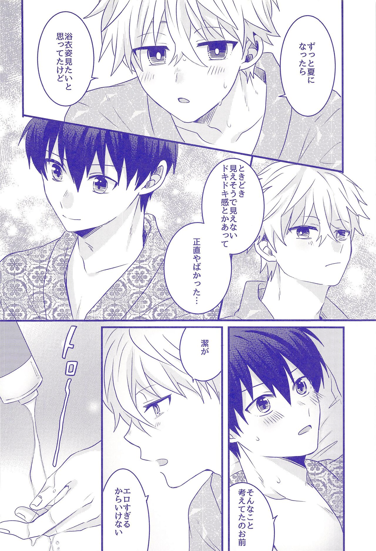 Nee,  Yukata  Kite kite yo - Page 17