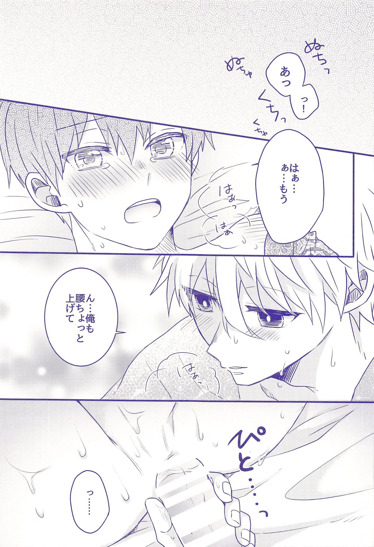 Nee,  Yukata  Kite kite yo - Page 20