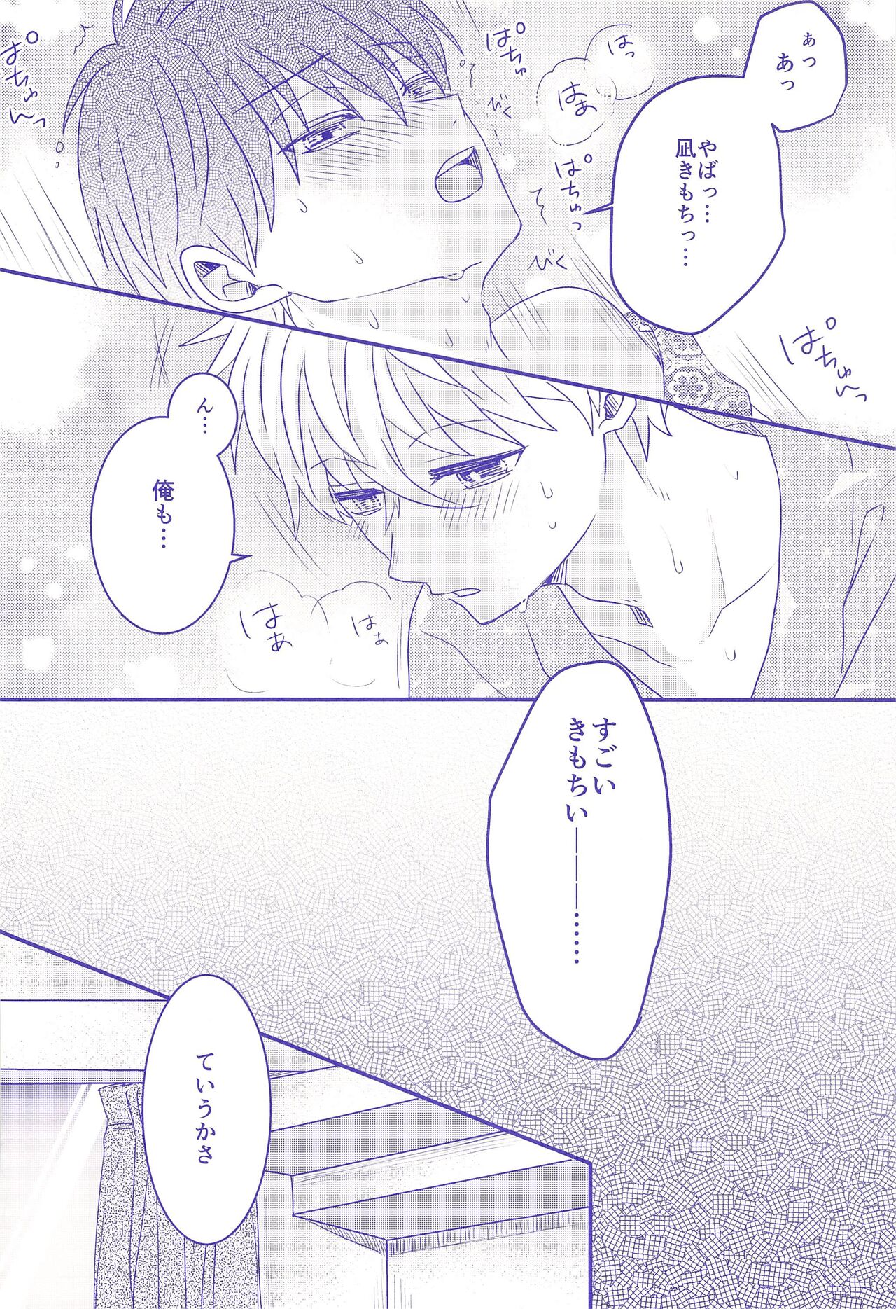 Nee,  Yukata  Kite kite yo - Page 23