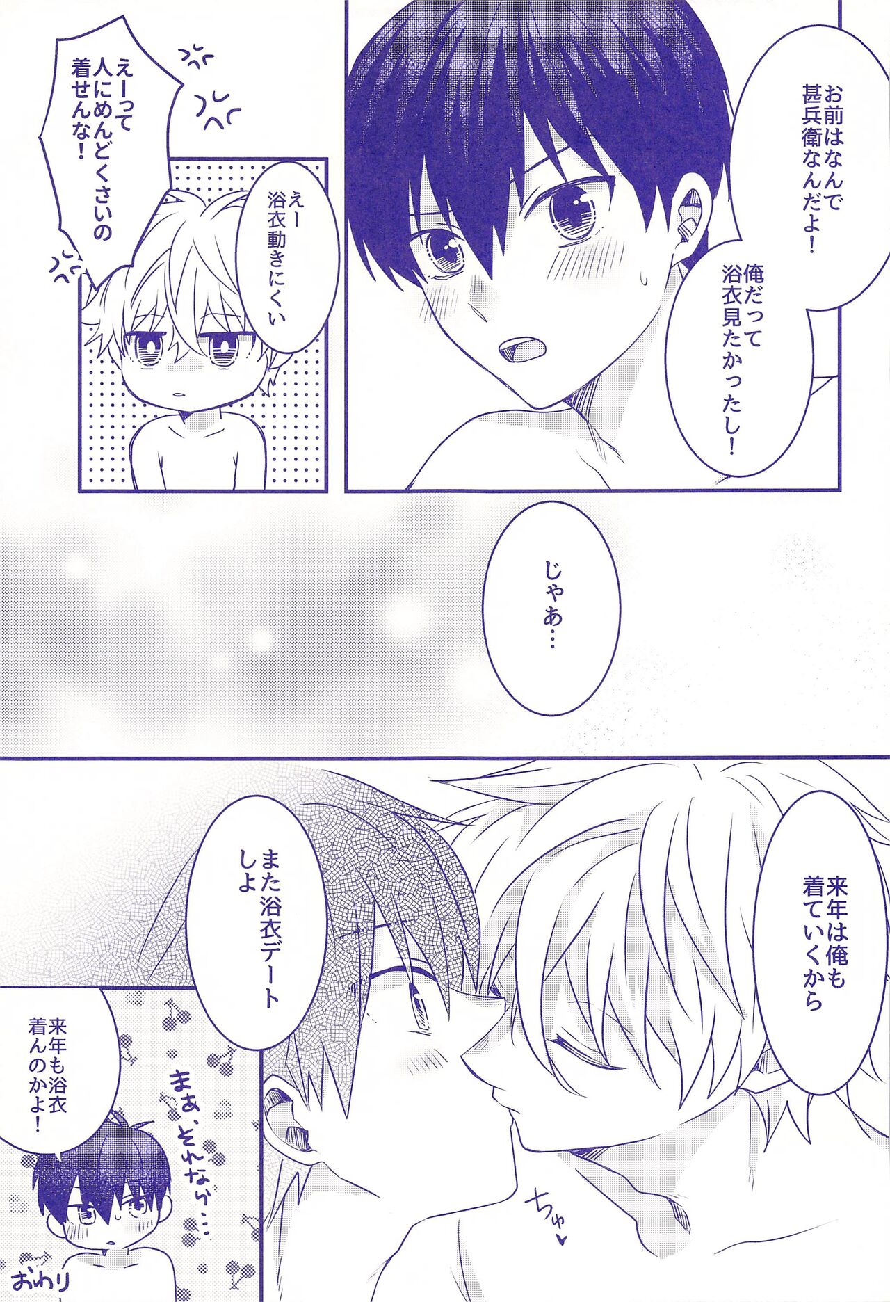 Nee,  Yukata  Kite kite yo - Page 24