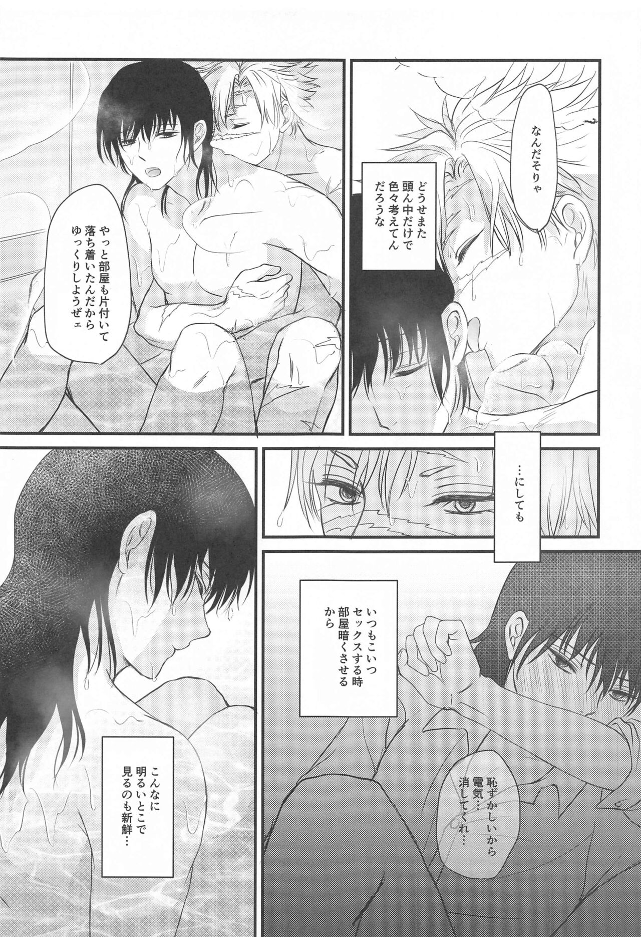 Furo Icha! - Page 10