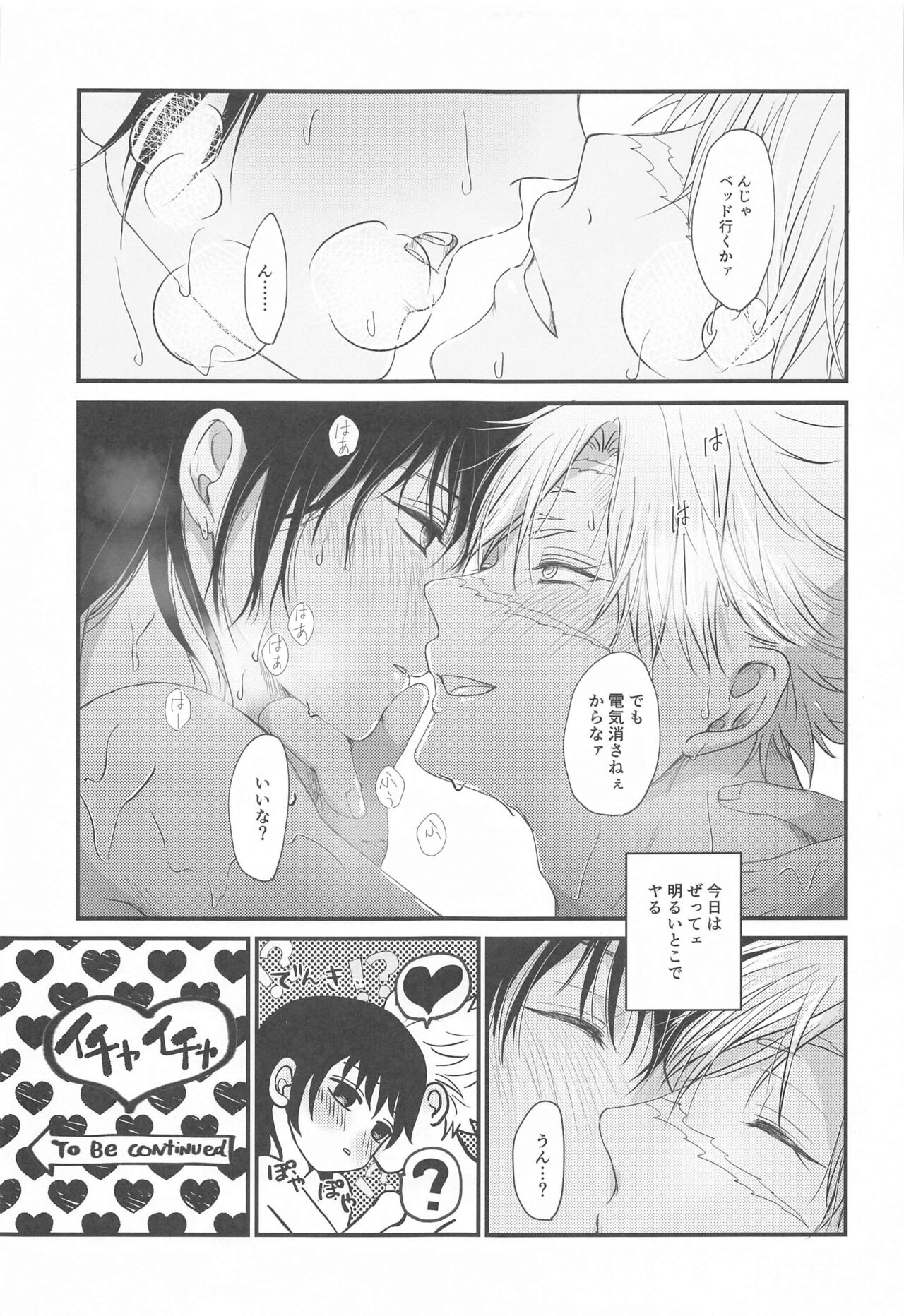 Furo Icha! - Page 26