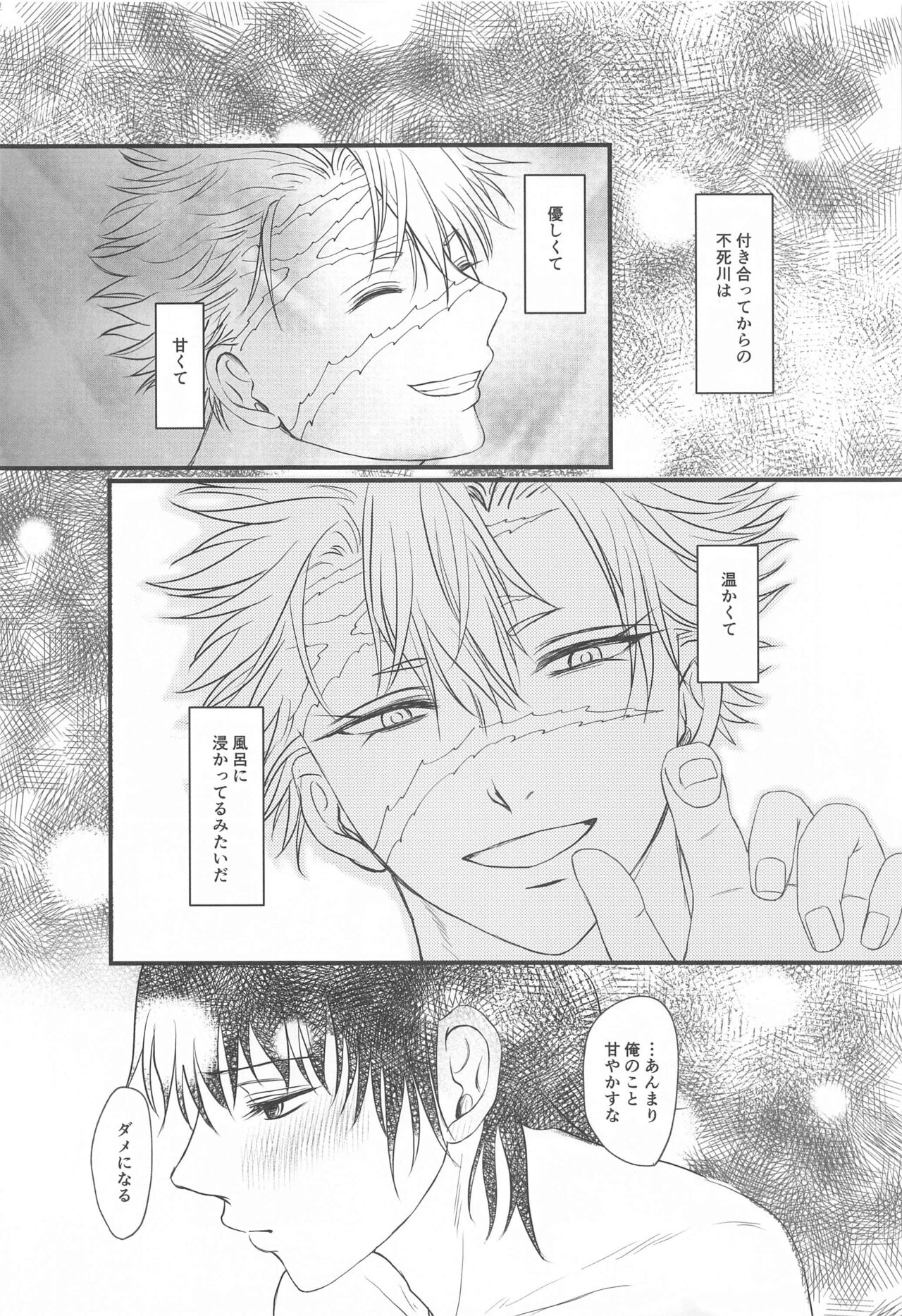 Furo Icha! - Page 9